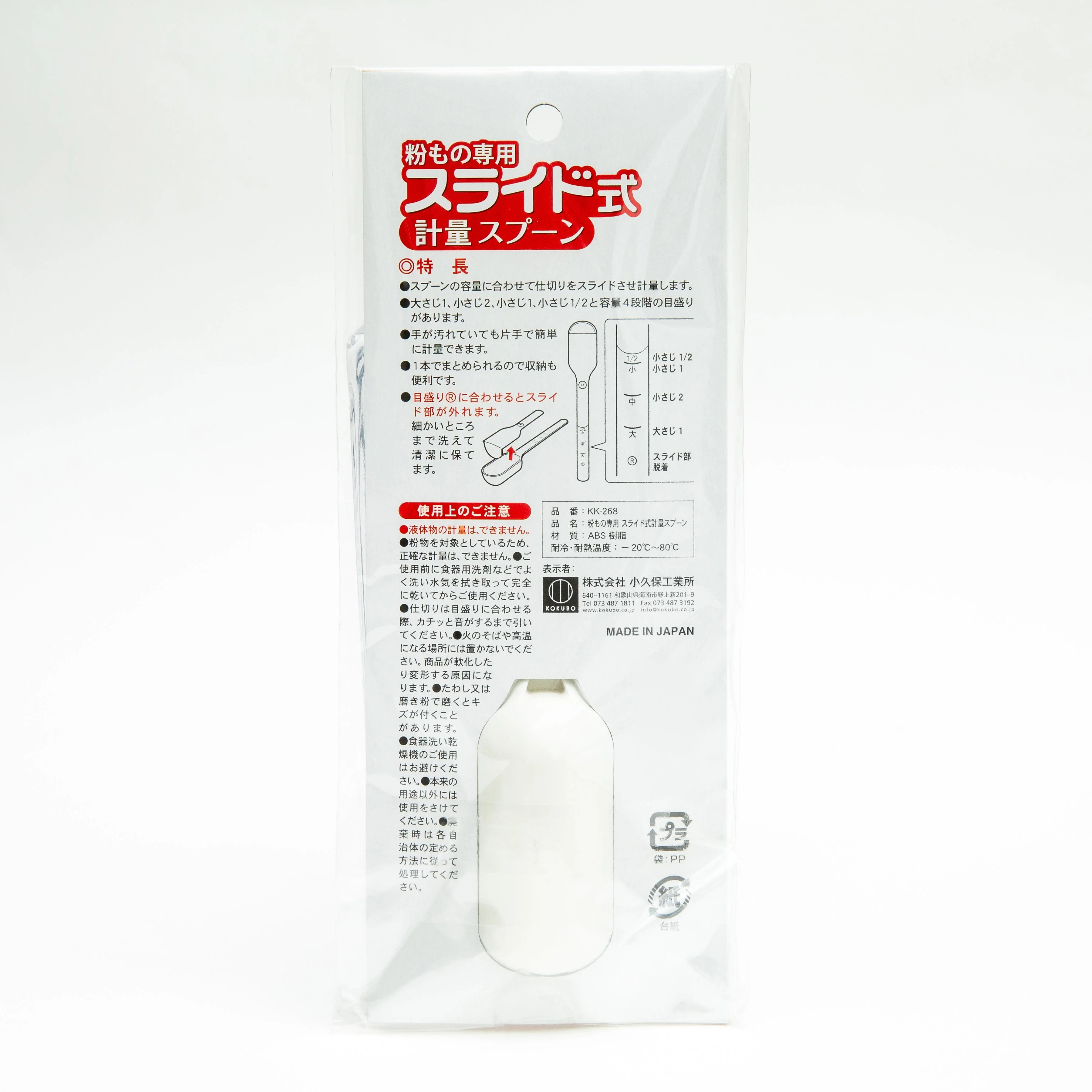 Kokubo Slide Measuring Spoon - Image 3