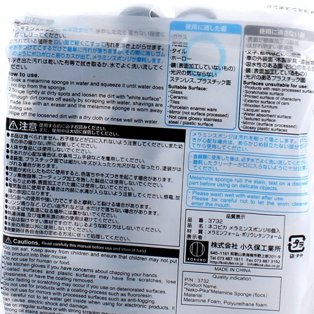 Kokubo Melamine Sponges (Cat Shape/6pcs) - Image 3