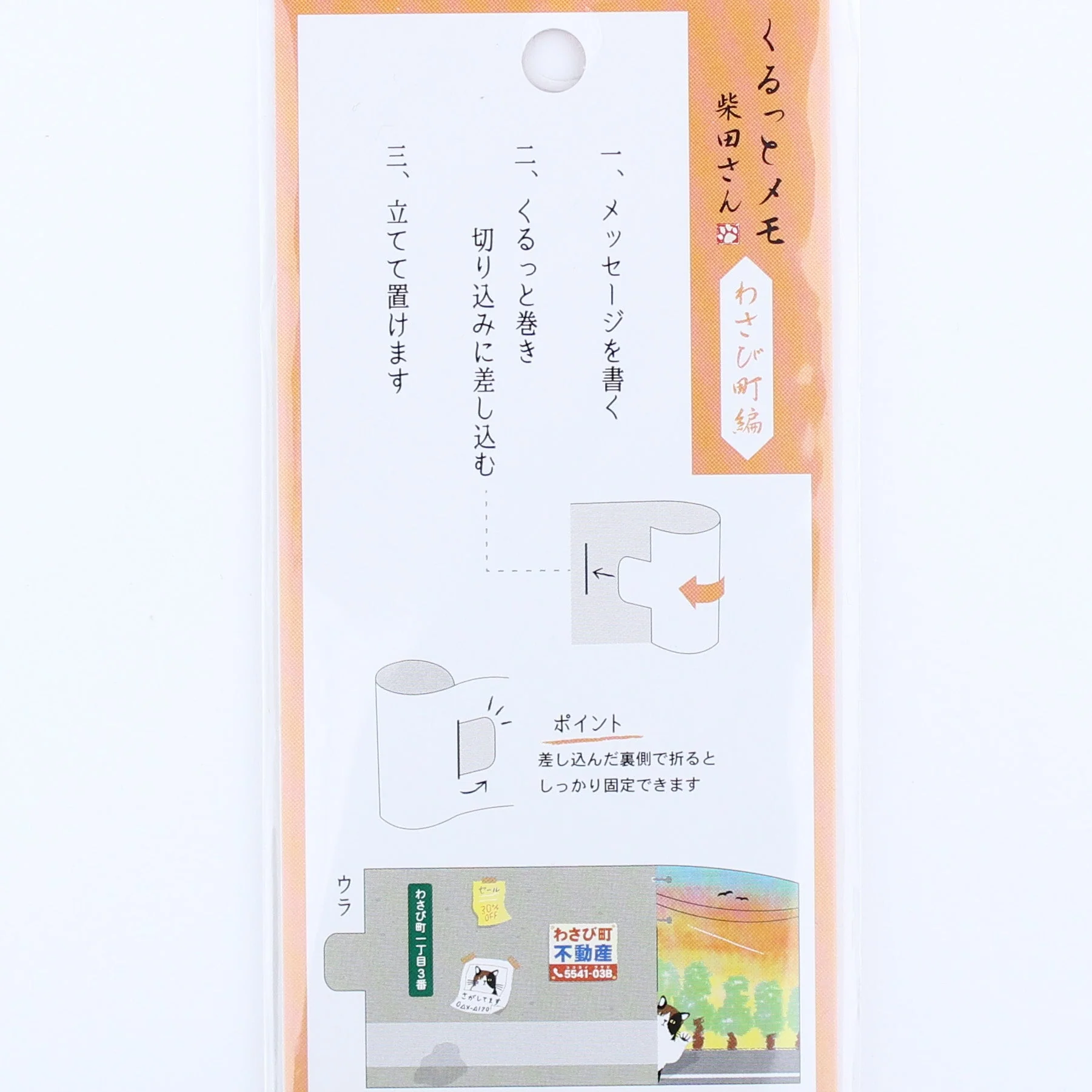 Shibata San Wasabi Town Memo Pad - Image 3