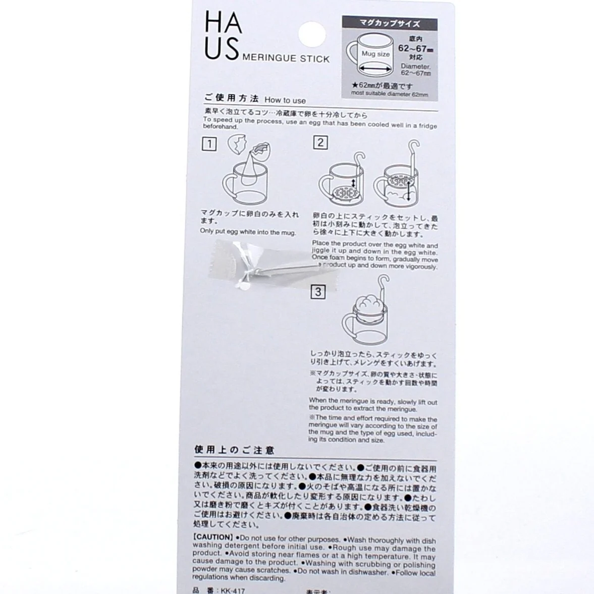 Kokubo HAUS Meringue Making Tool - Image 6