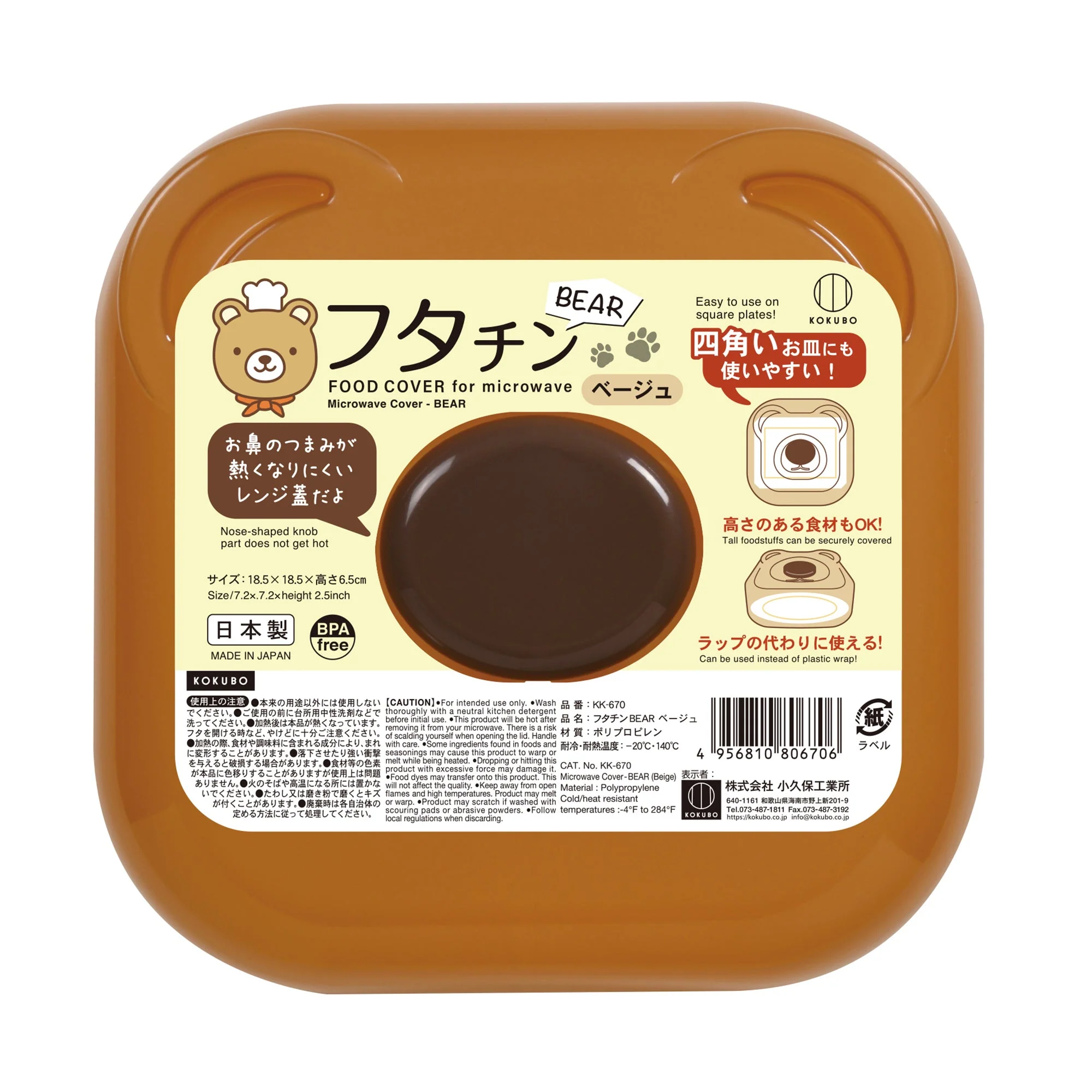 Bear Microwave Cover - Brown - Image 3