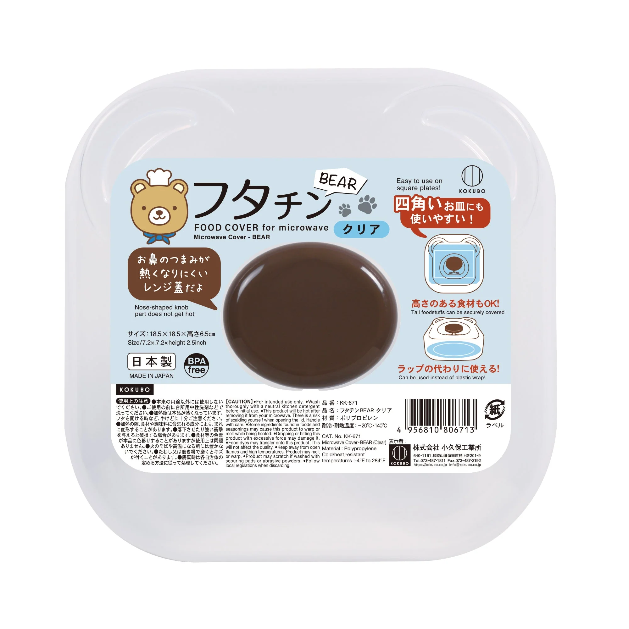 Bear Microwave Cover - Clear - Image 3