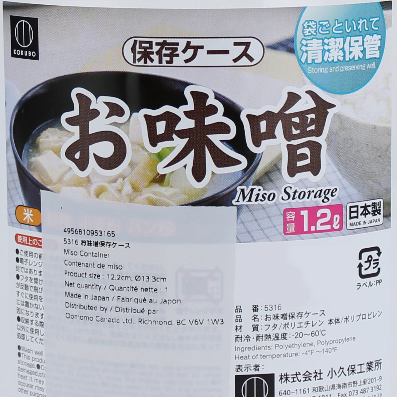 Round Miso Container - Image 3