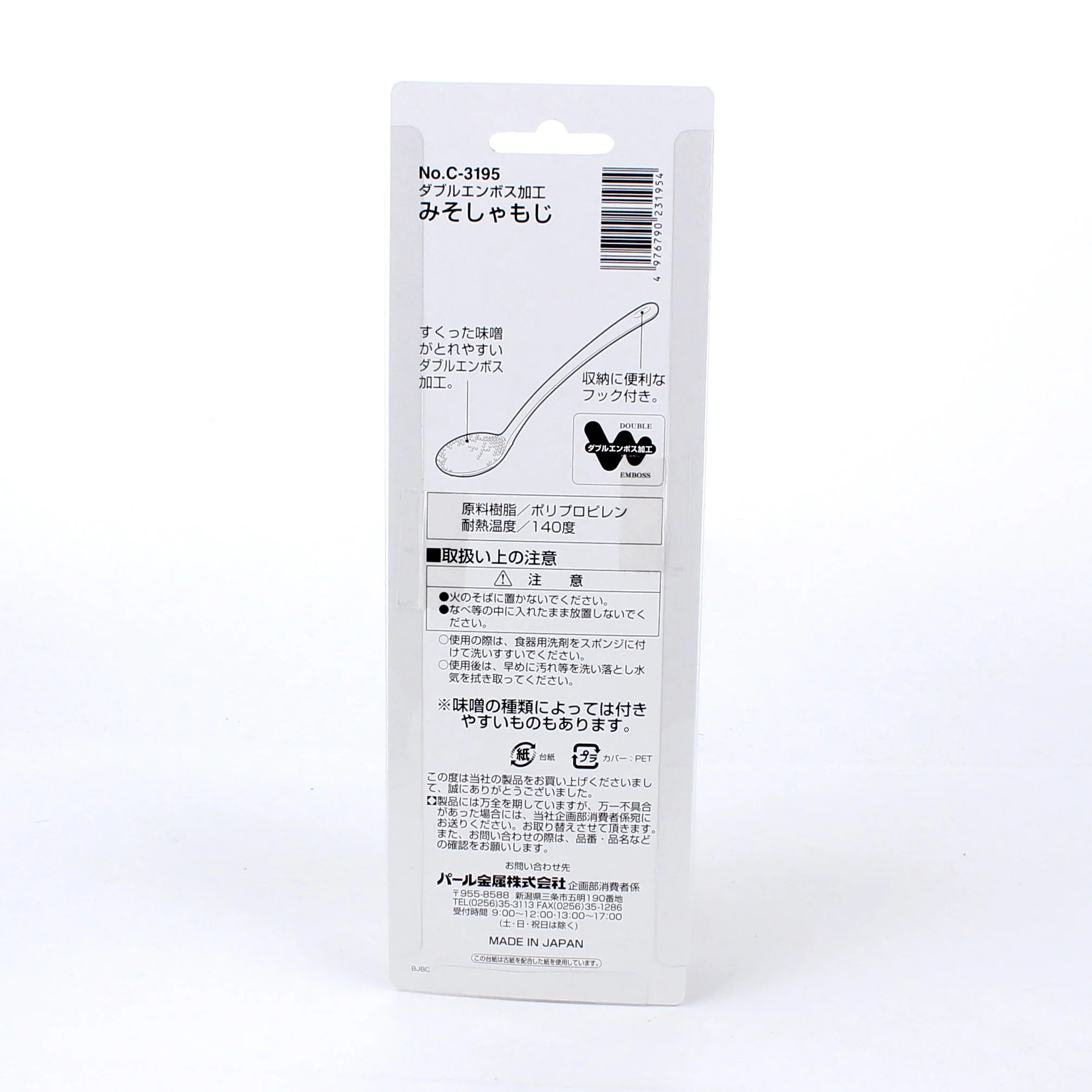 Double-emboss Processing Miso Scoop - Image 4