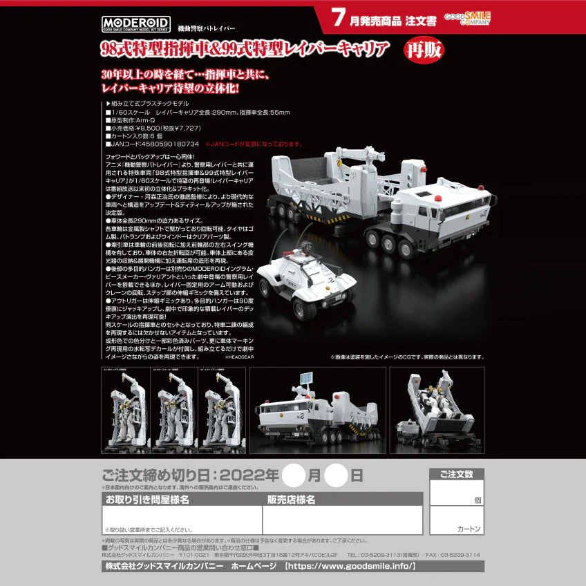 Moderoid Type 98 Special Command Vehicle & Type 99 Special Labor Carrier - Image 17