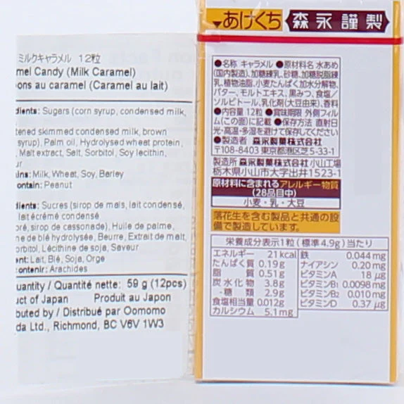 Morinaga Milk Caramel Candy - Image 4