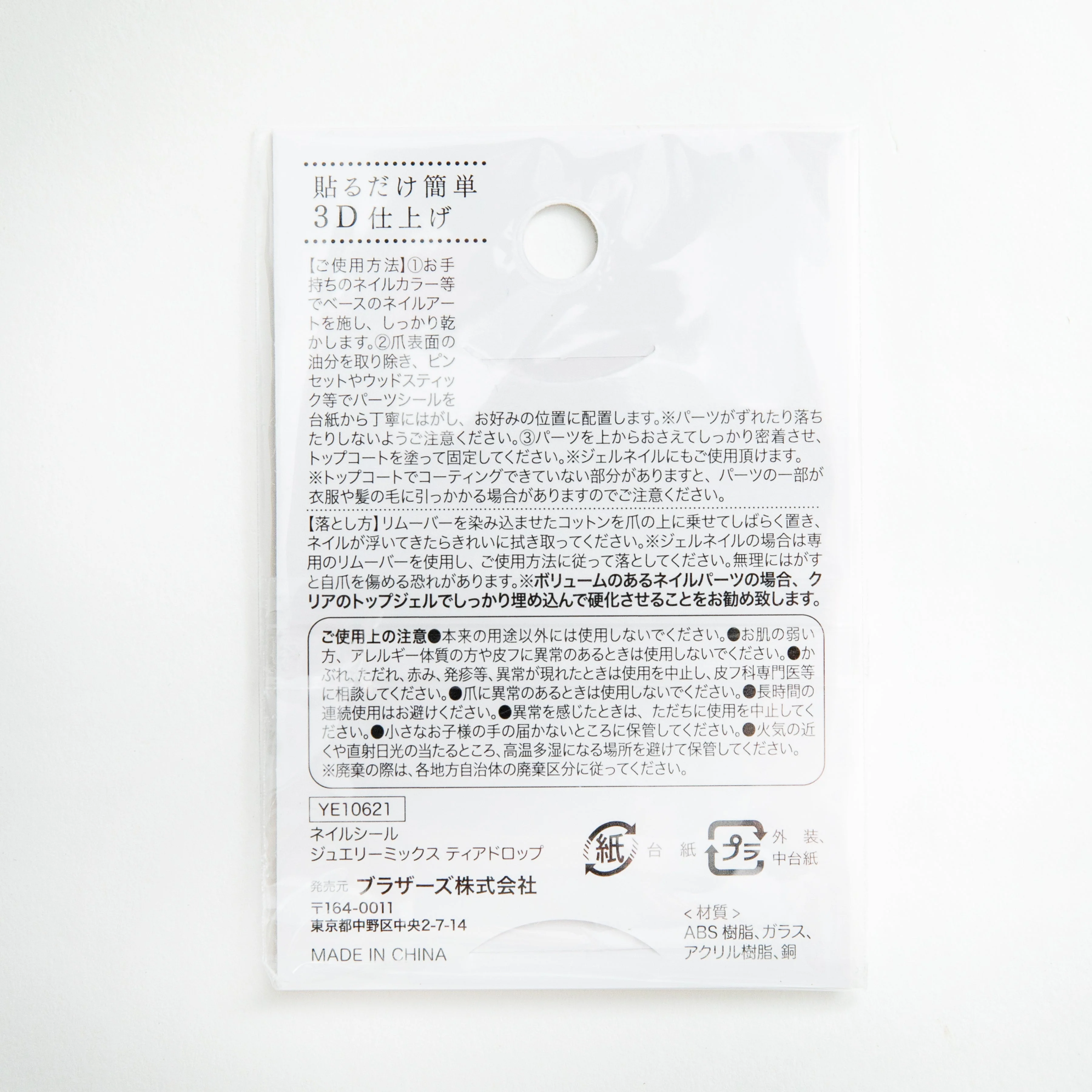 Tear Drop Nail Parts Seal - Image 3