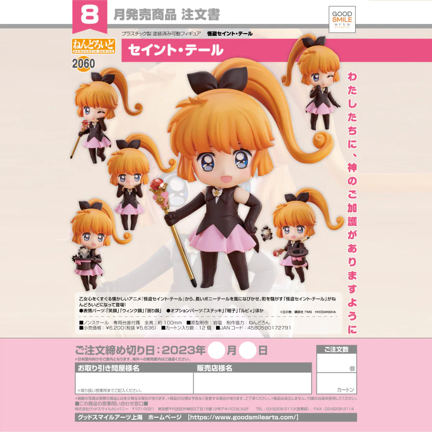 Nendoroid Kaitou Saint Tail - Image 6