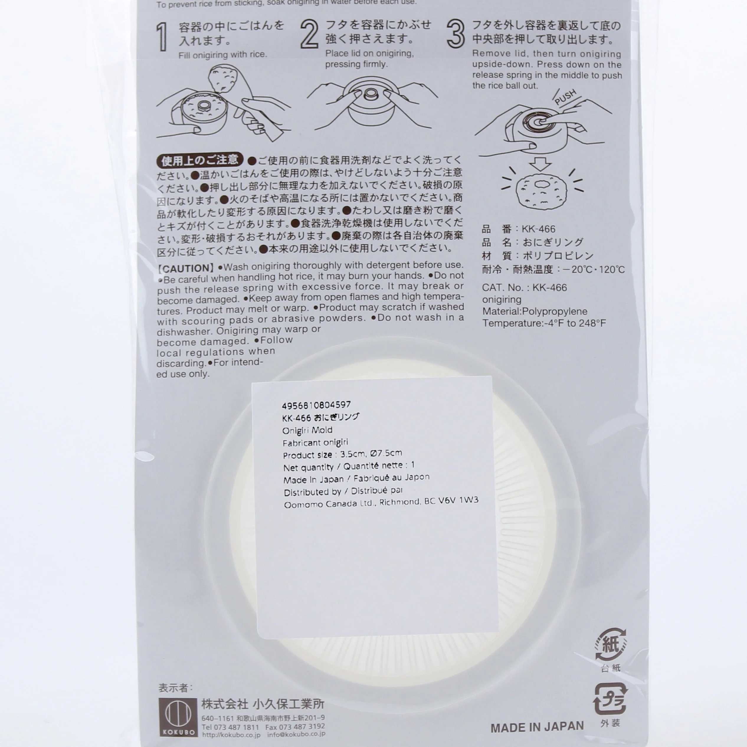 Kokubo Onigiring Onigiri Mold - Image 3