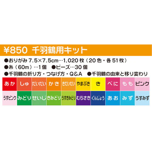 Toyo Origami Crane Kit with Instructions for Making Senbazuru - One Thousand Origami Cranes (1020 Sheets) - Image 4