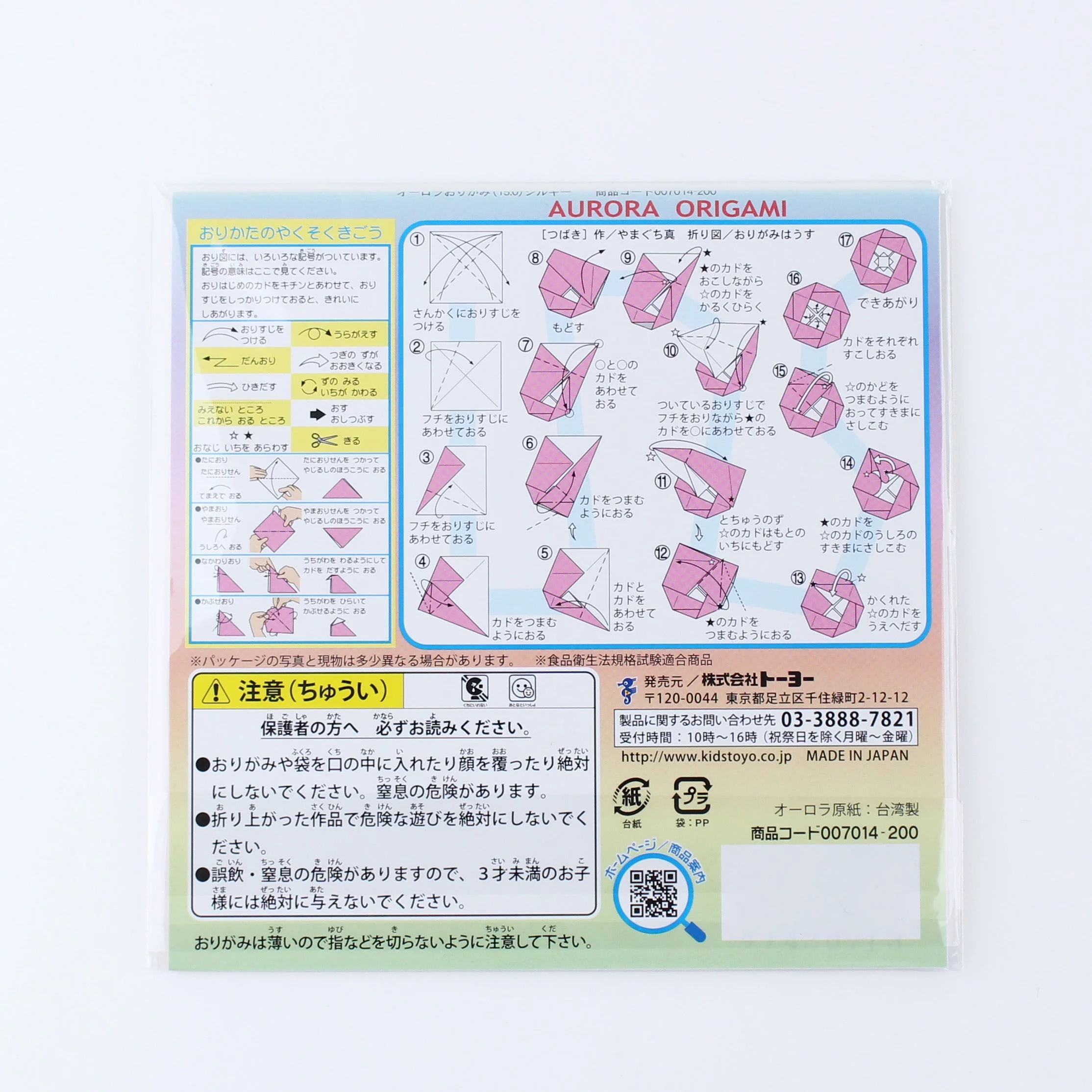 Toyo Aurora Origami Paper (15 cm) - Image 3