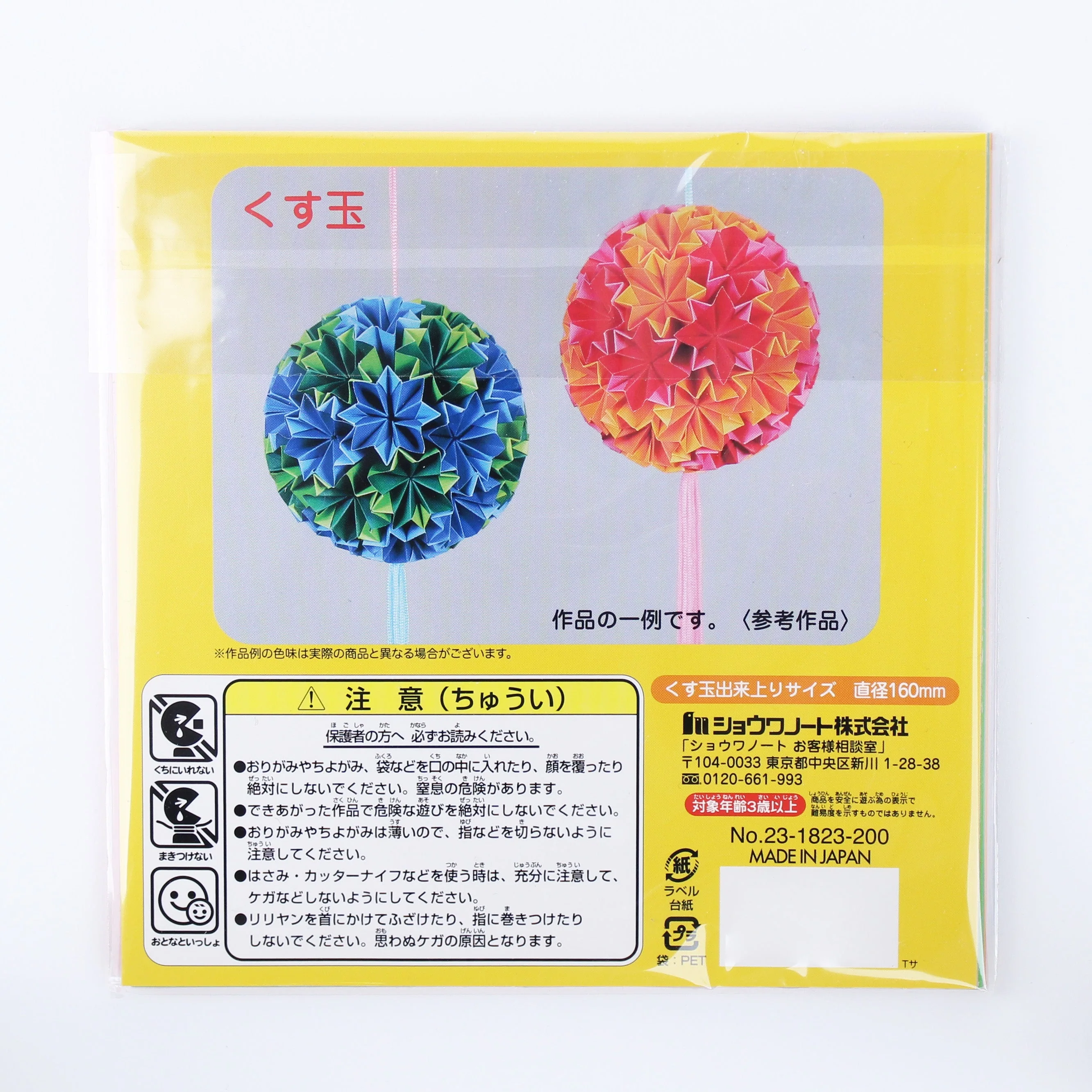 Showa Grimm Origami Paper with Yarn & Instructions for Making Kusudama Ball - Image 3