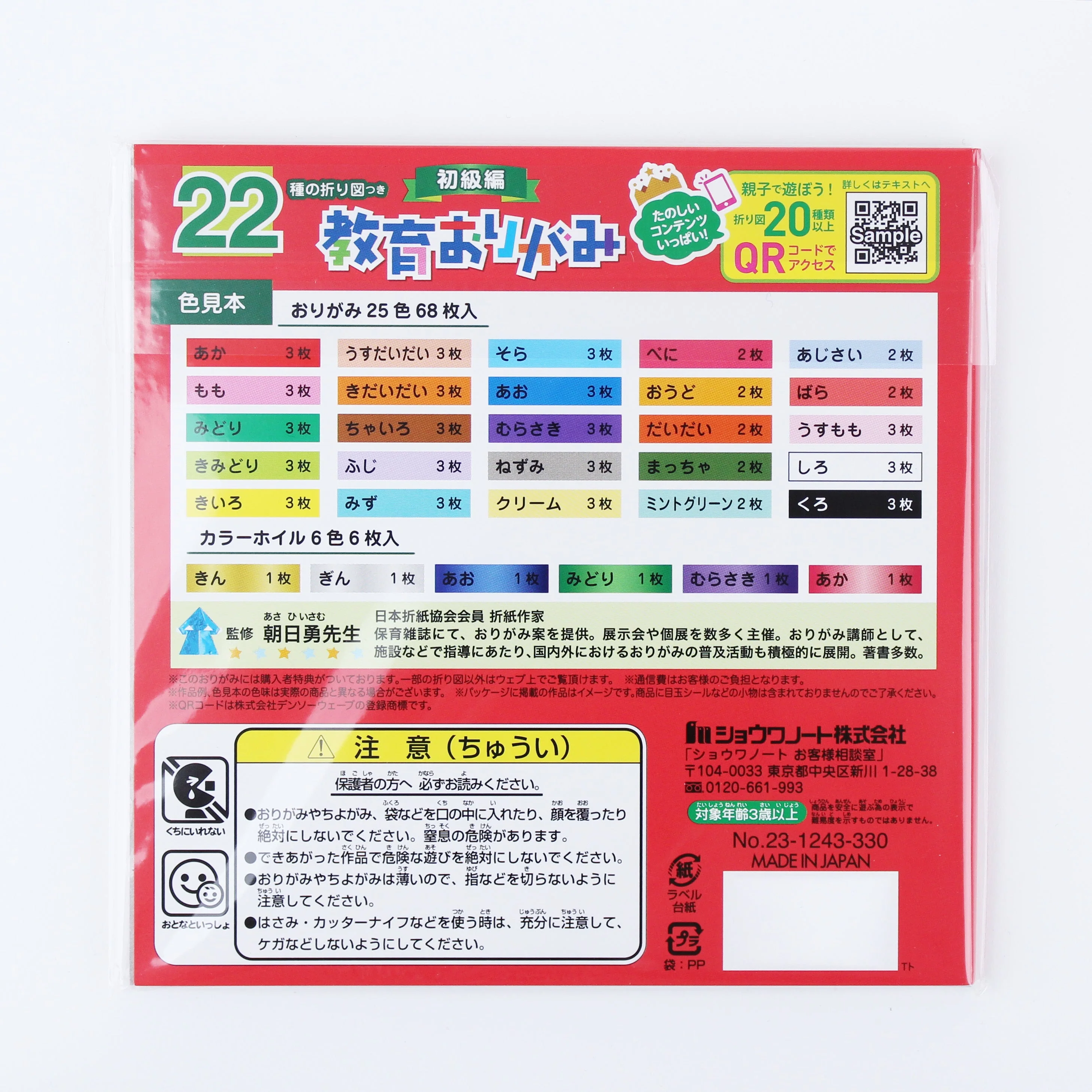 Showa Grimm Educational Origami Paper with QR Code to More Instructions (Elementary) - Image 3