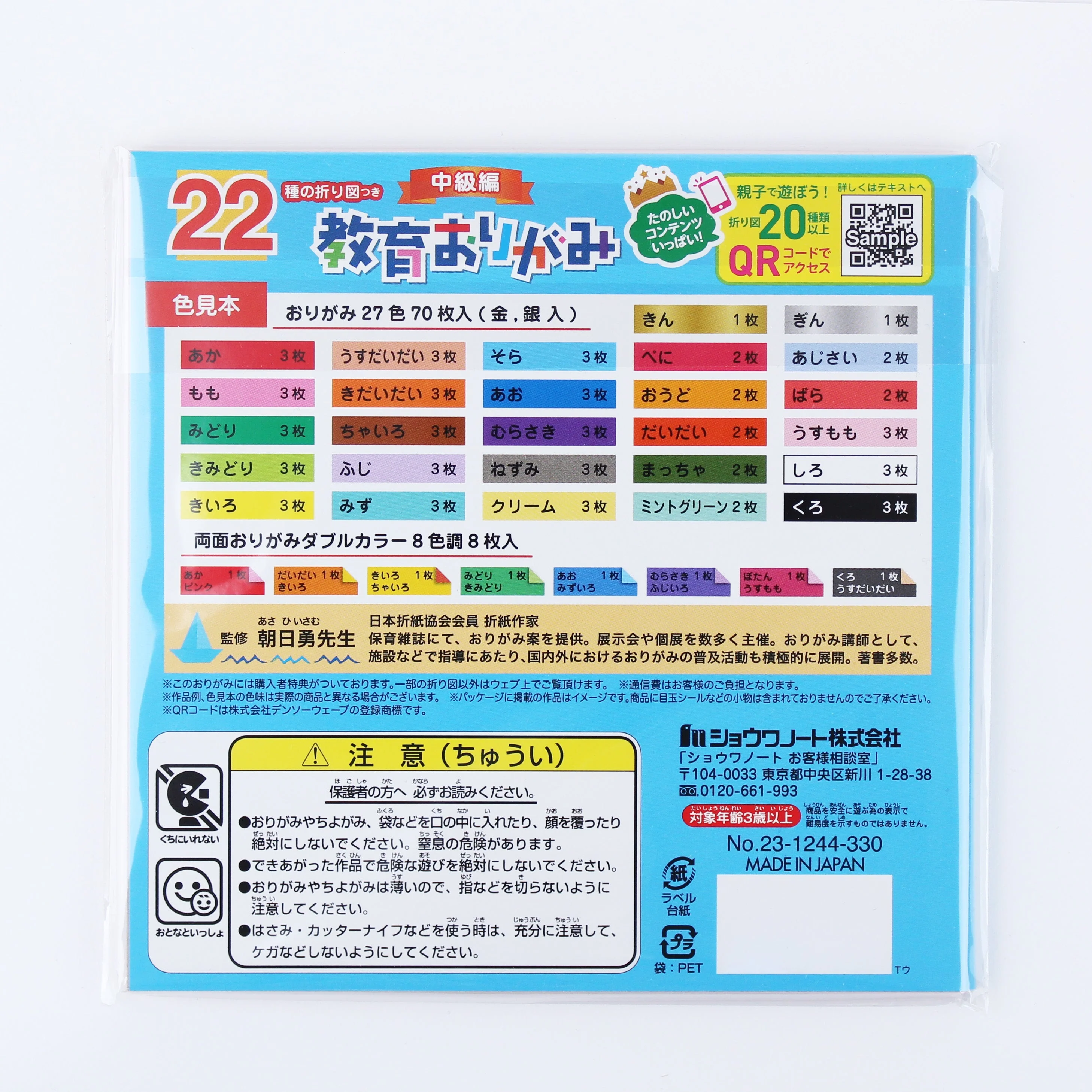 Showa Grimm Educational Origami Paper (Intermediate) - Image 3