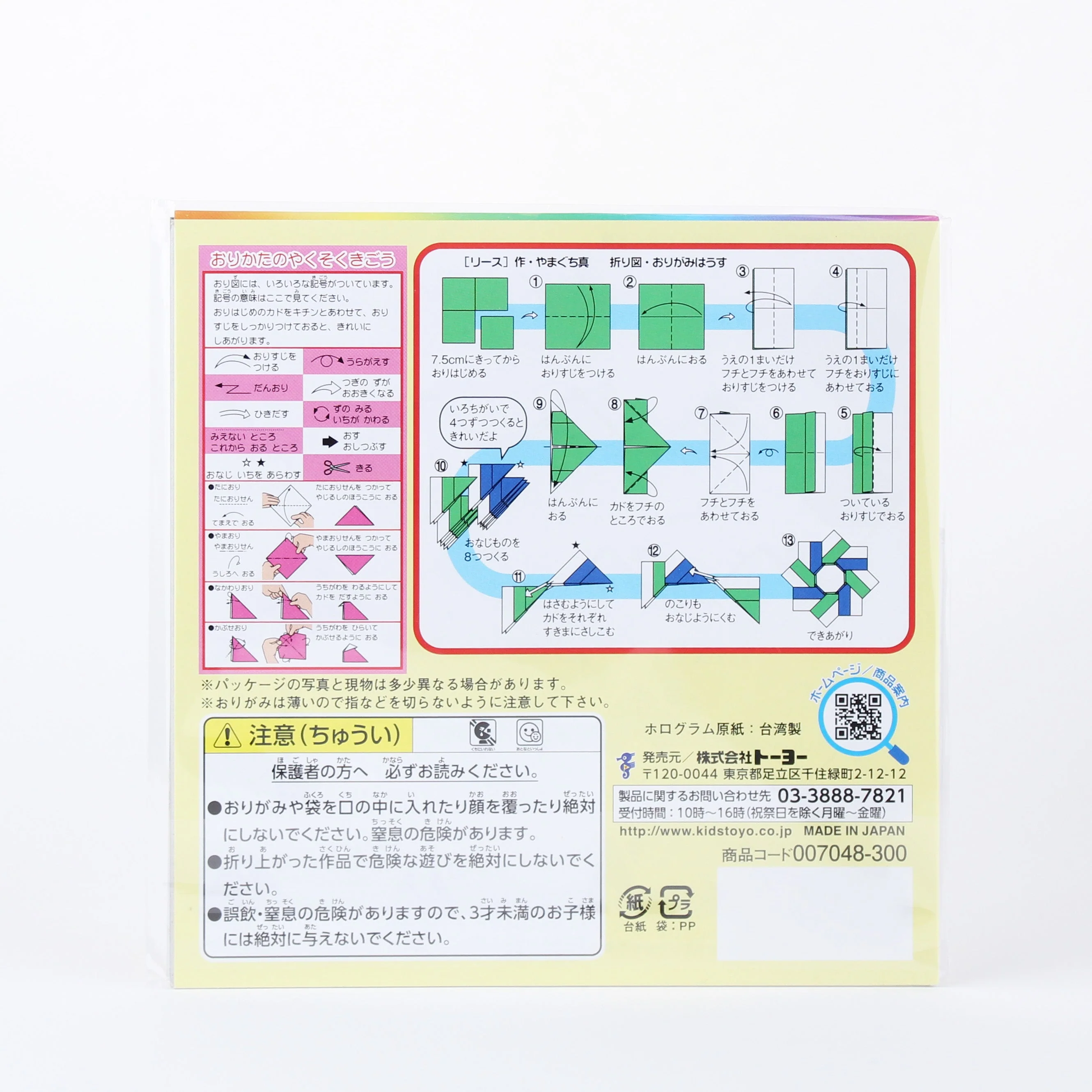 Toyo Holographic Origami Paper - Image 3