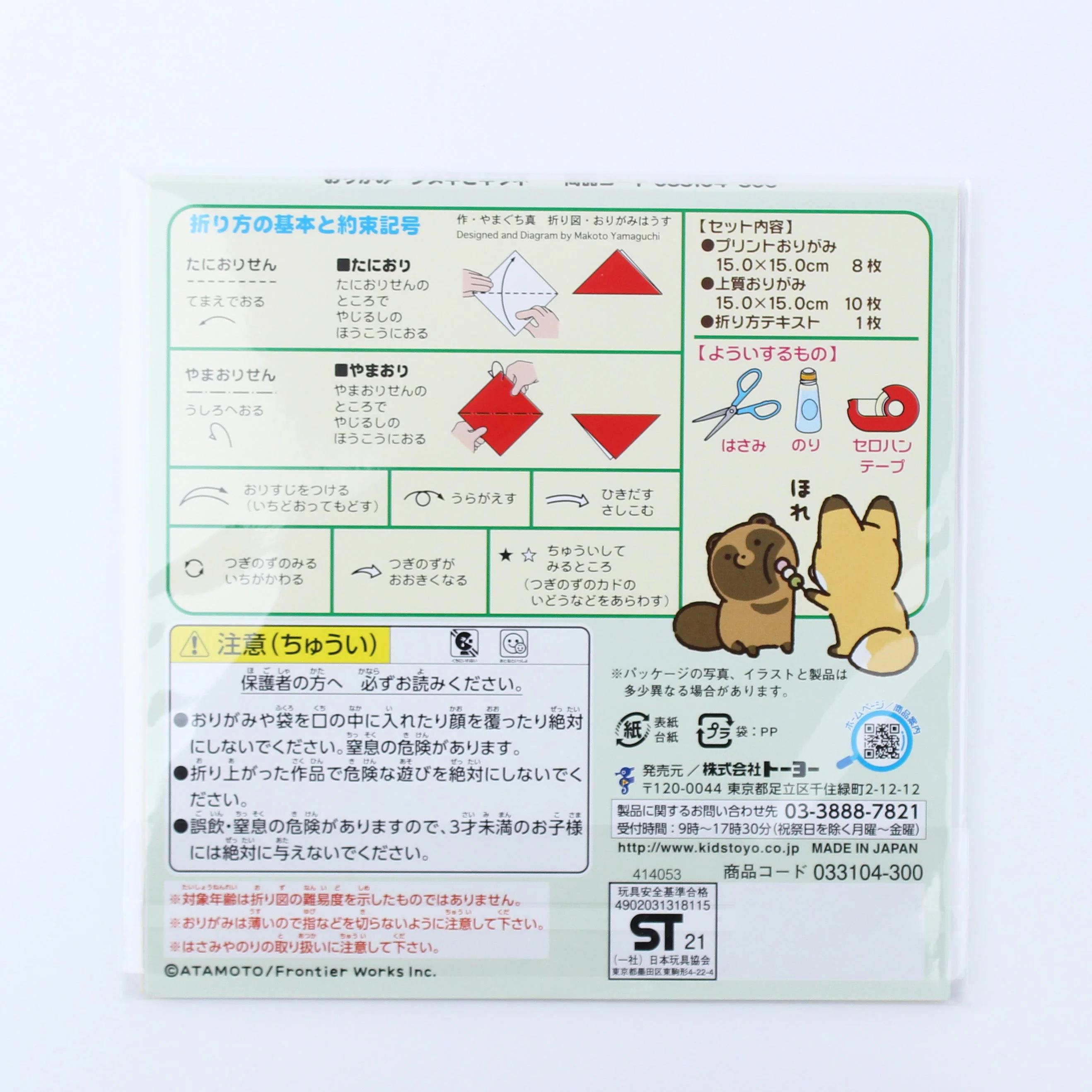 Toyo Tanuki to Kitsune Origami Paper - Image 5