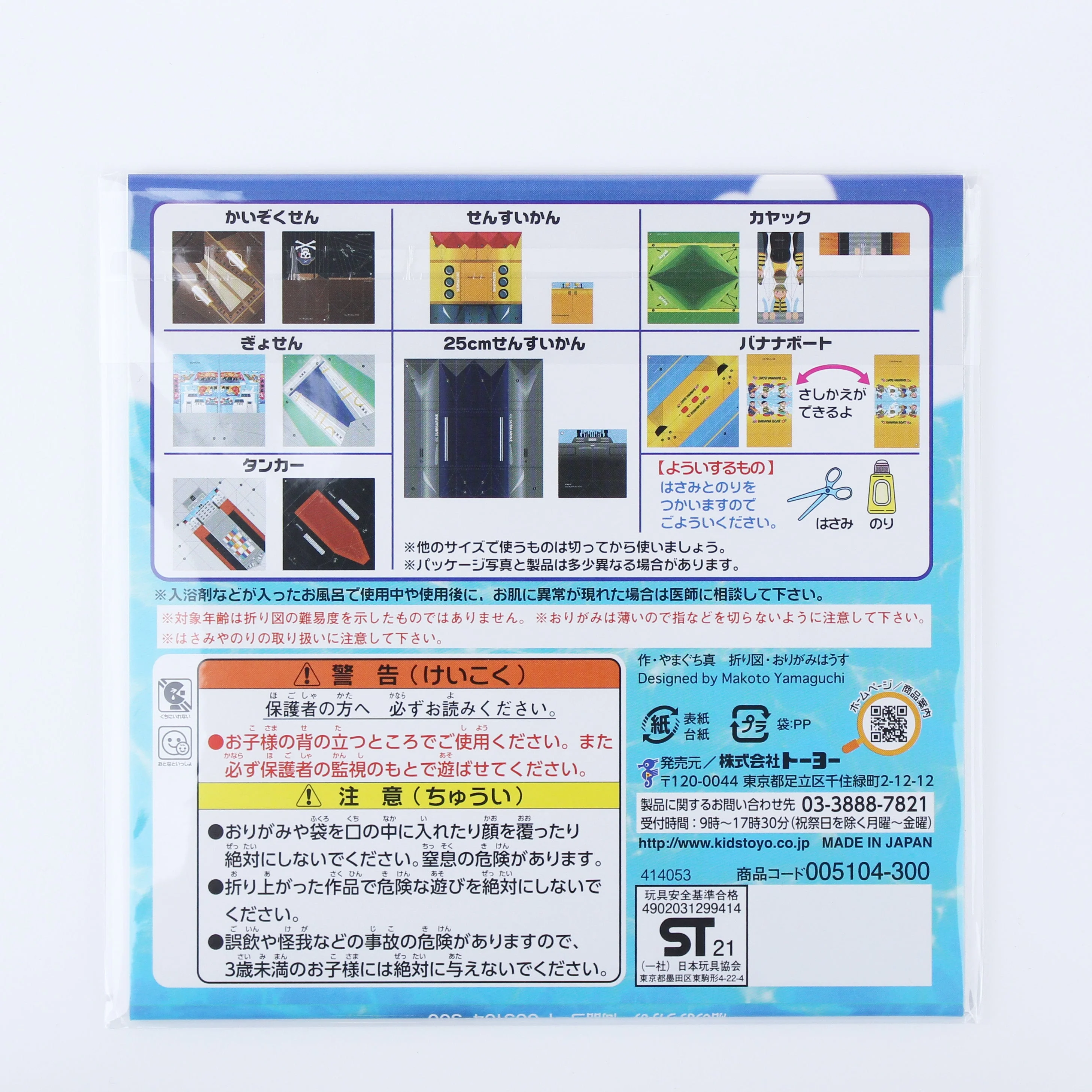 Toyo Water-Resistant Ship Origami Paper with Instructions - Image 3