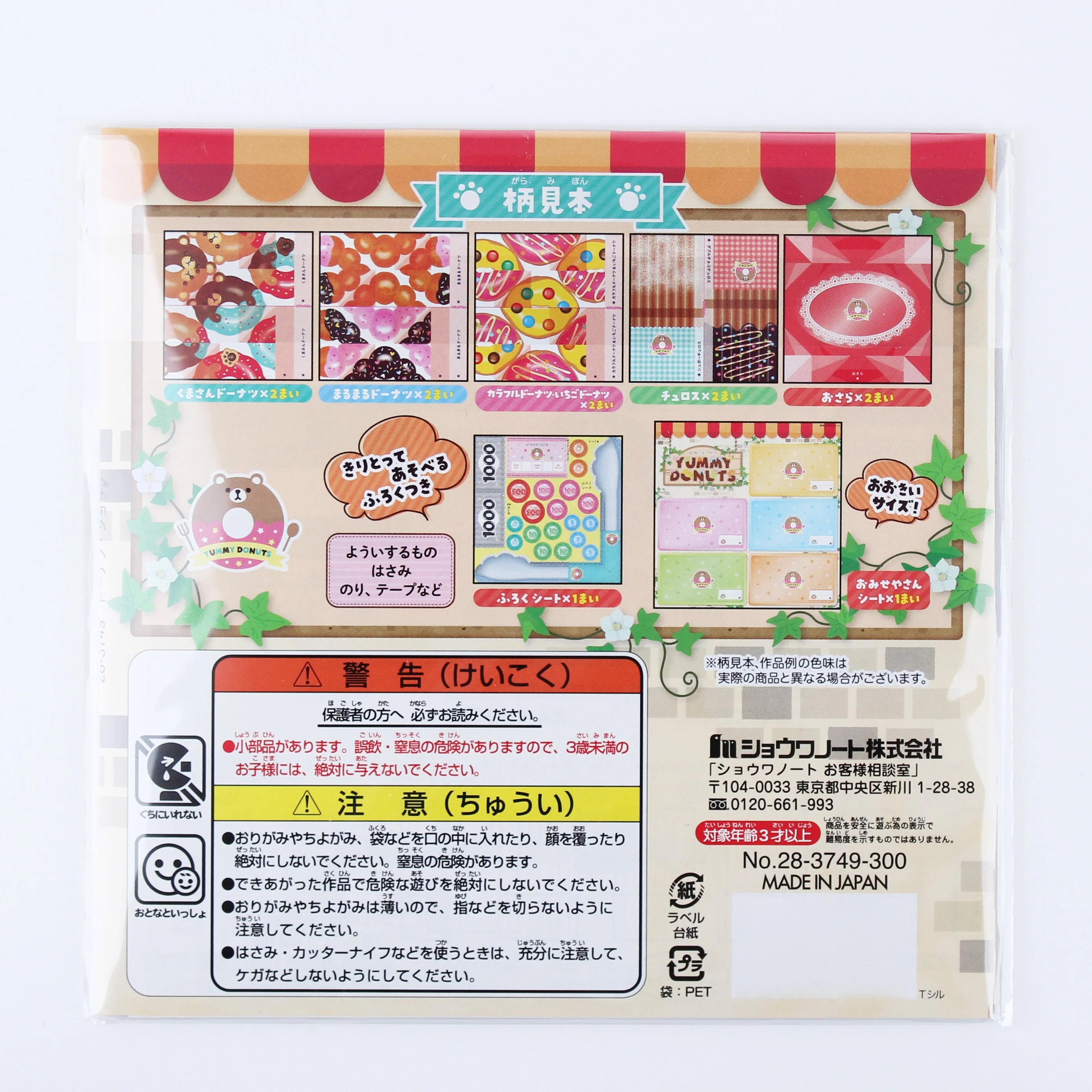Showa Note Doughnut Shop Origami Paper with Money Pouch - Image 2