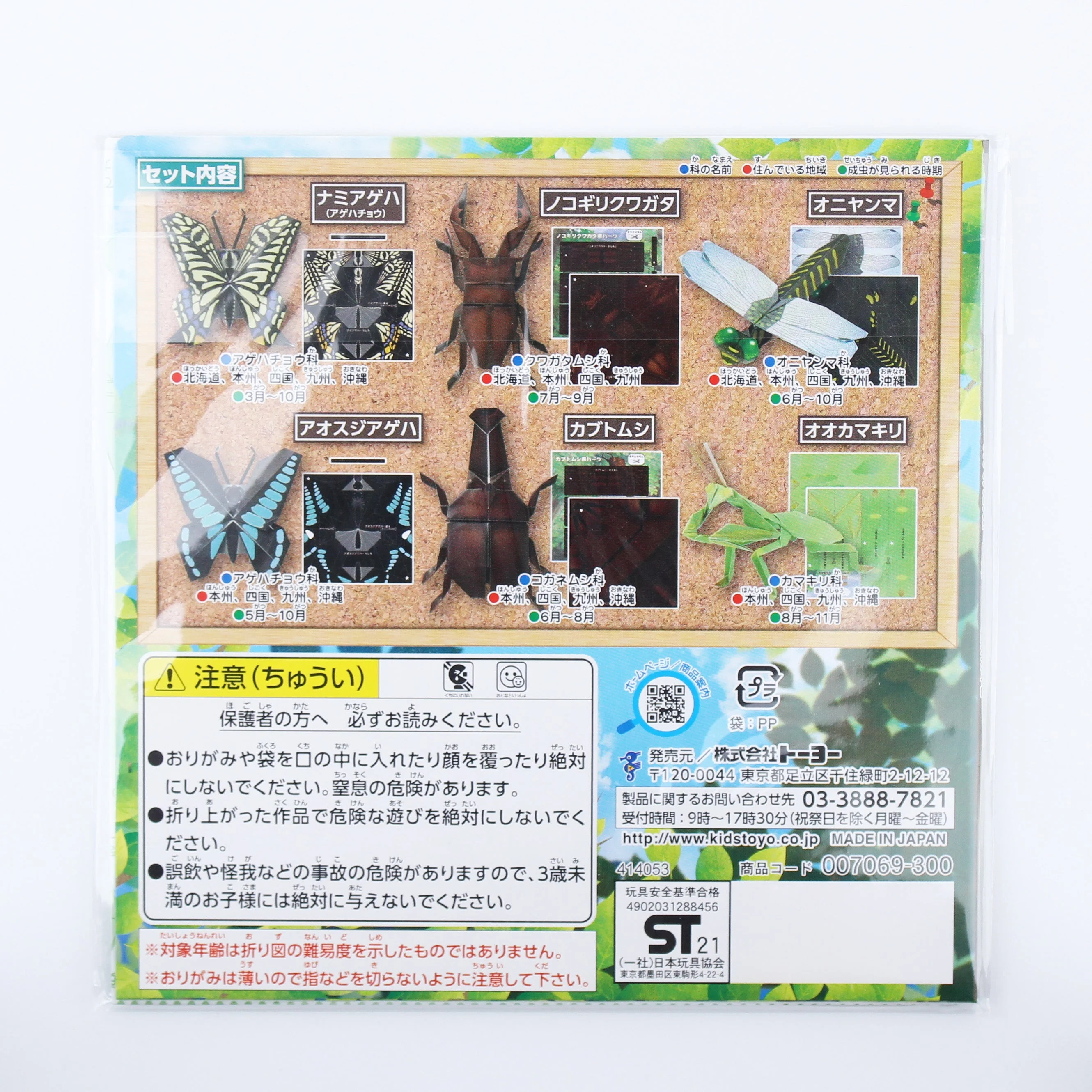 Toyo Insect Origami Paper with Panoramic Stage Background & Instructions - Image 3