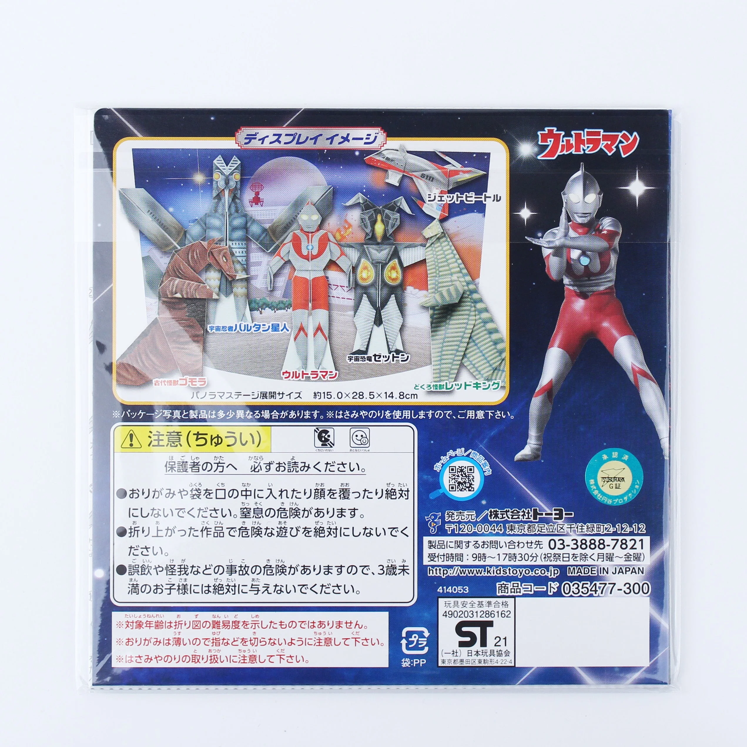 Toyo Ultraman Origami Paper with Panoramic Stage Background & Instructions - Image 3