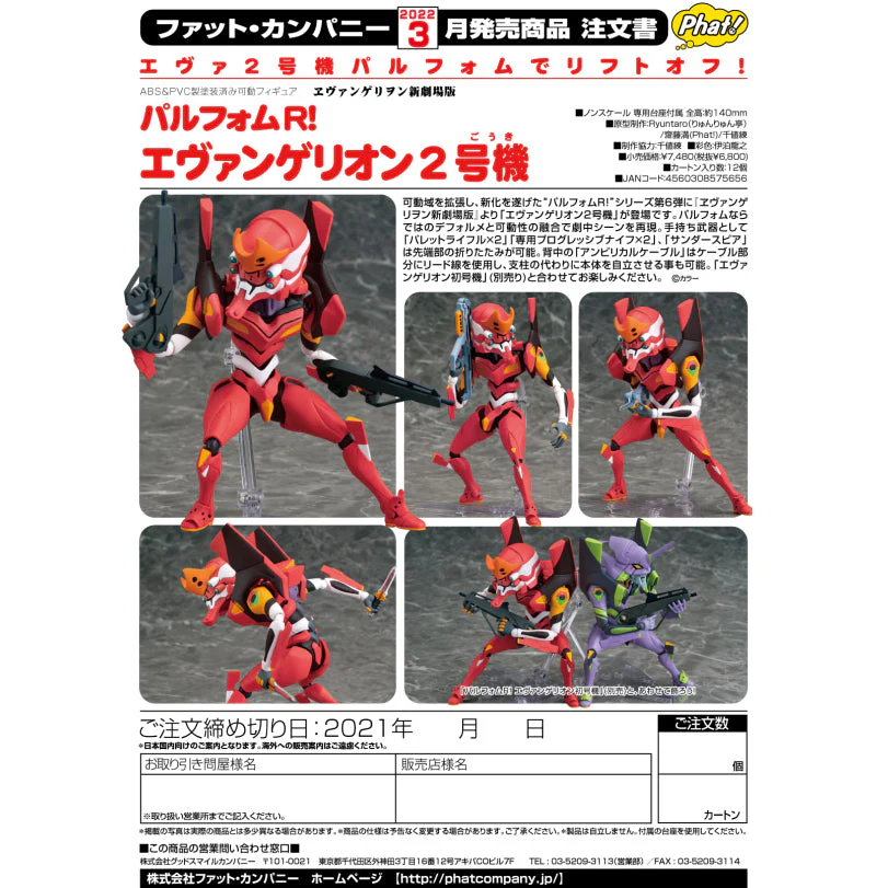 Parfom R! Evangelion Unit-02 - Image 7