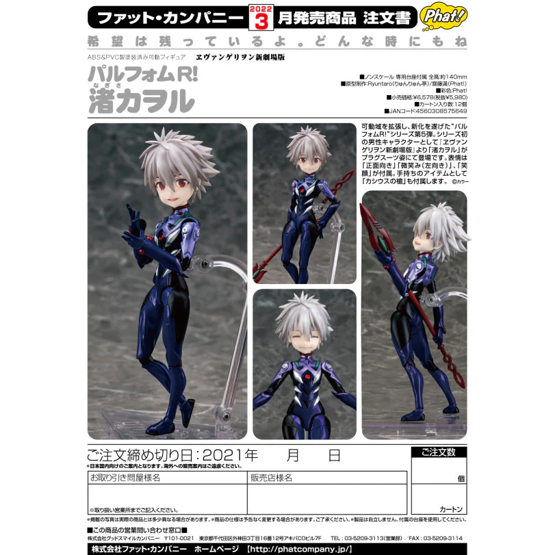 Parfom R! Evangelion Kaworu Nagisa - Image 7