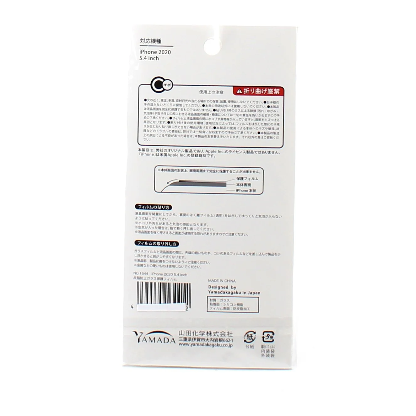 Phone Glass Protector Film (Glass/Prevents Oily Residue/iPhone 12 Mini/5.4") - Image 4