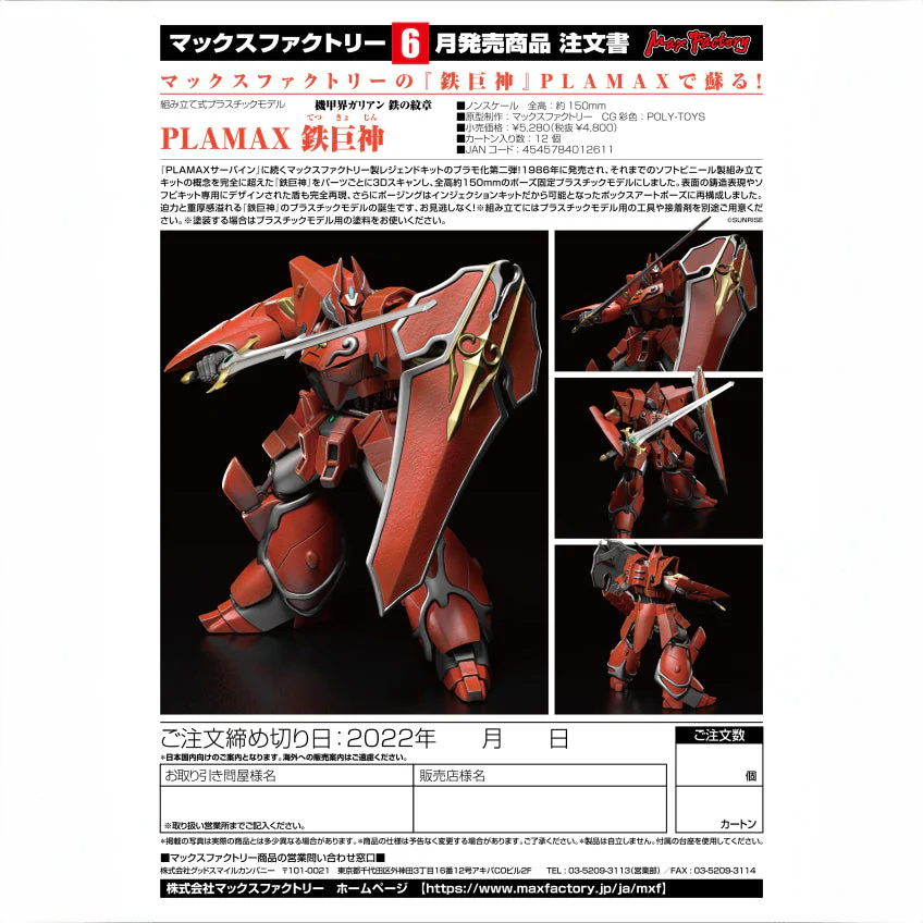 PLAMAX Panzer World Galient Iron Giant - Image 7
