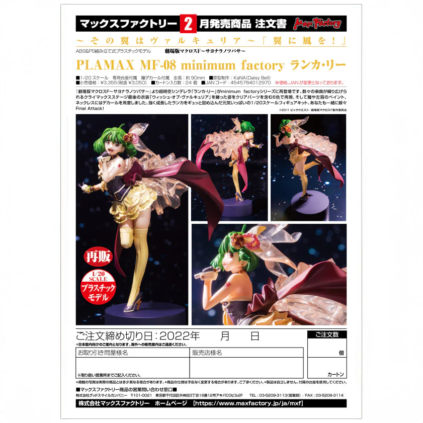 PLAMAX MF-08: Minimum Factory Macross Frontier The Wings of Goodbye Ranka Lee - Image 7