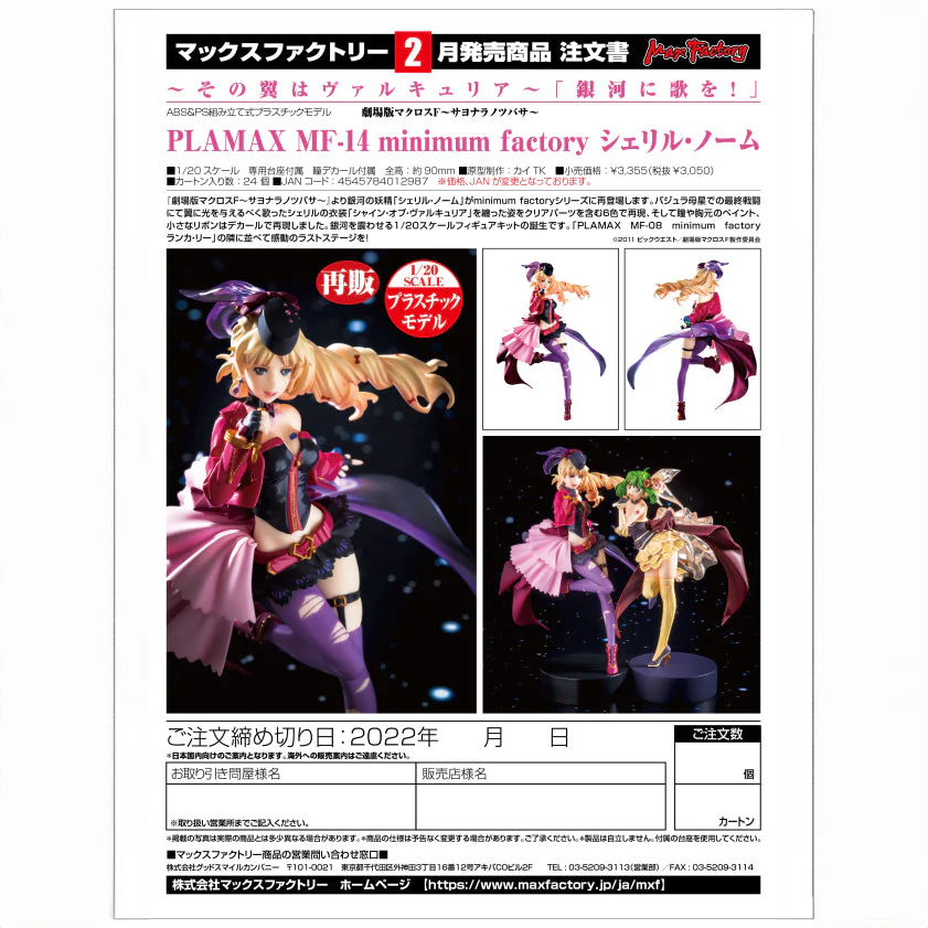 PLAMAX MF-14: Minimum Factory Macross Frontier The Wings of Goodbye Sheryl Nome - Image 8