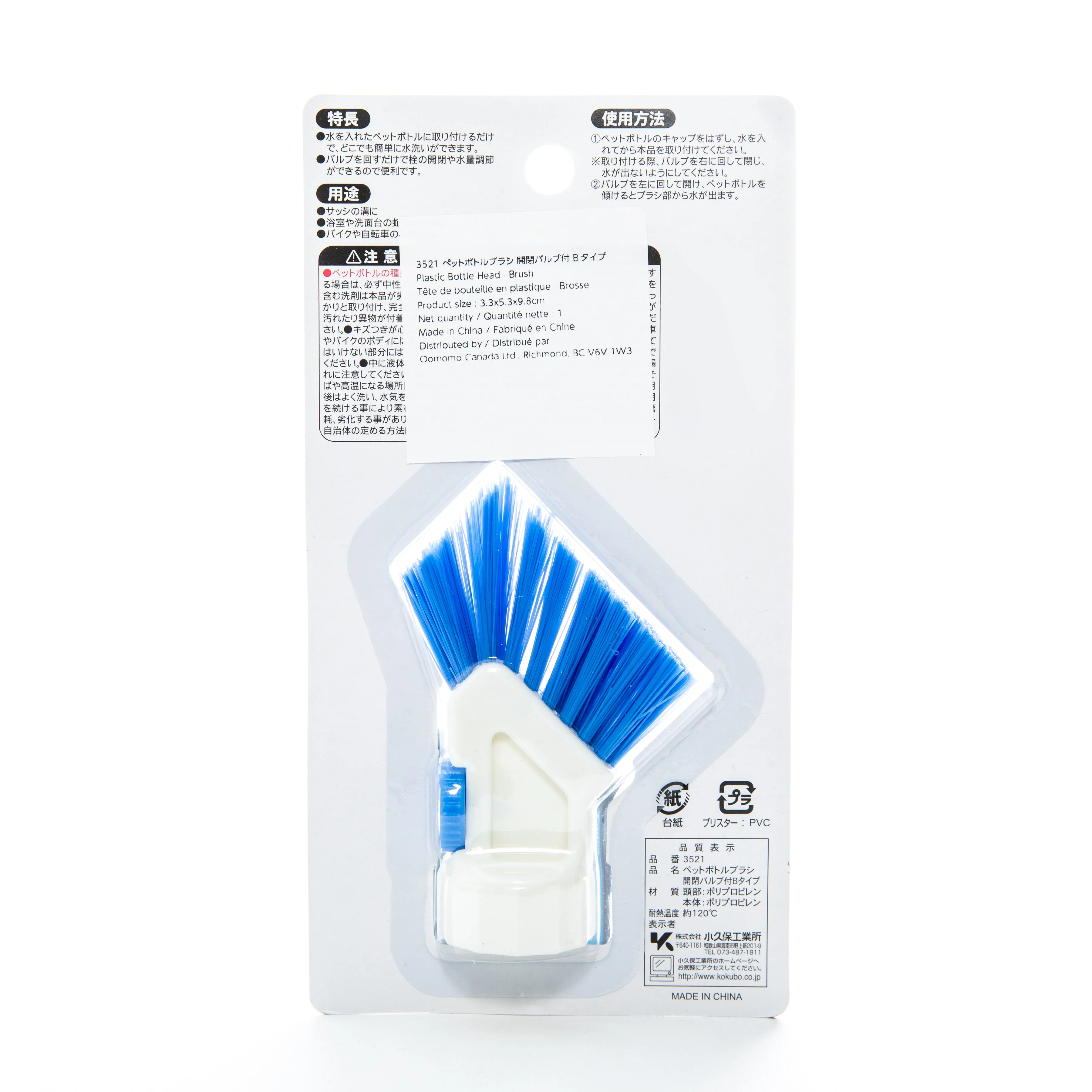Kokubo Plastic Bottle Head Attachable Cleaning Brush - Image 3