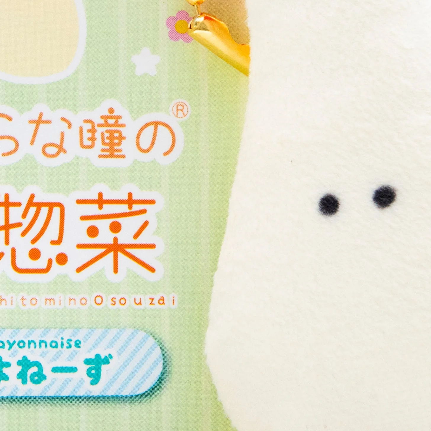 Mini Plushie Key Chain Mayo - Image 2