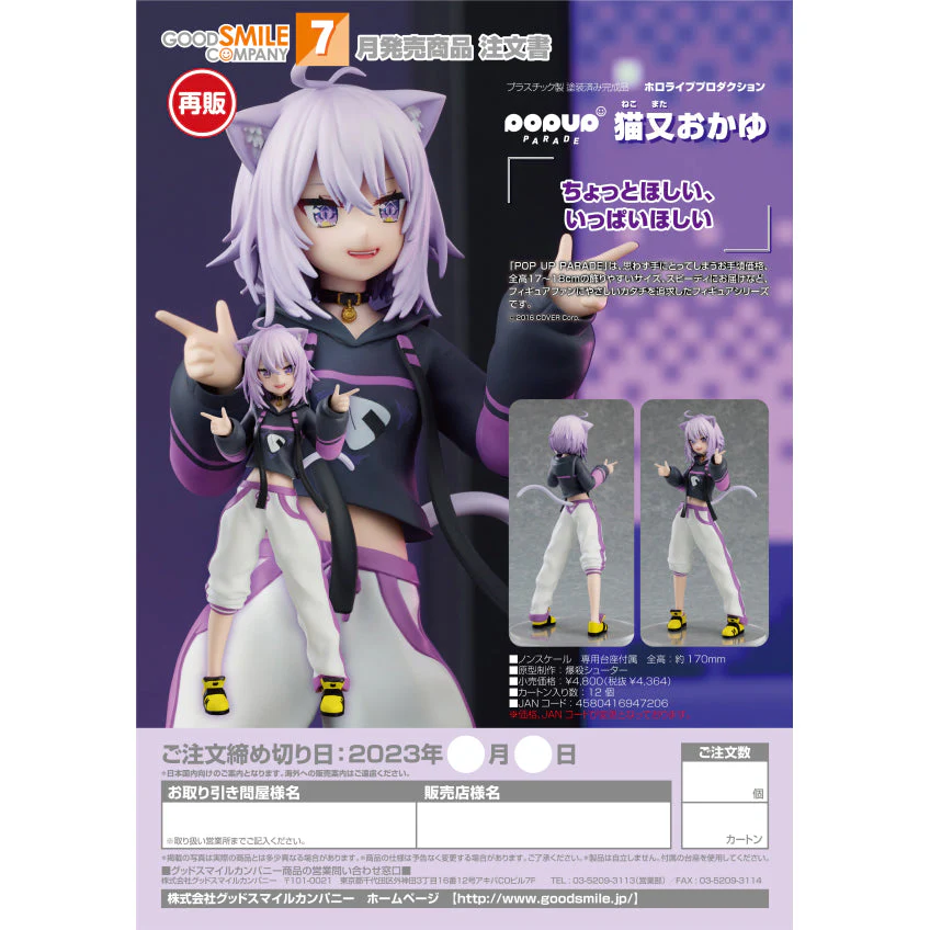 Pop Up Parade Hololive Nekomata Okayu - Image 10