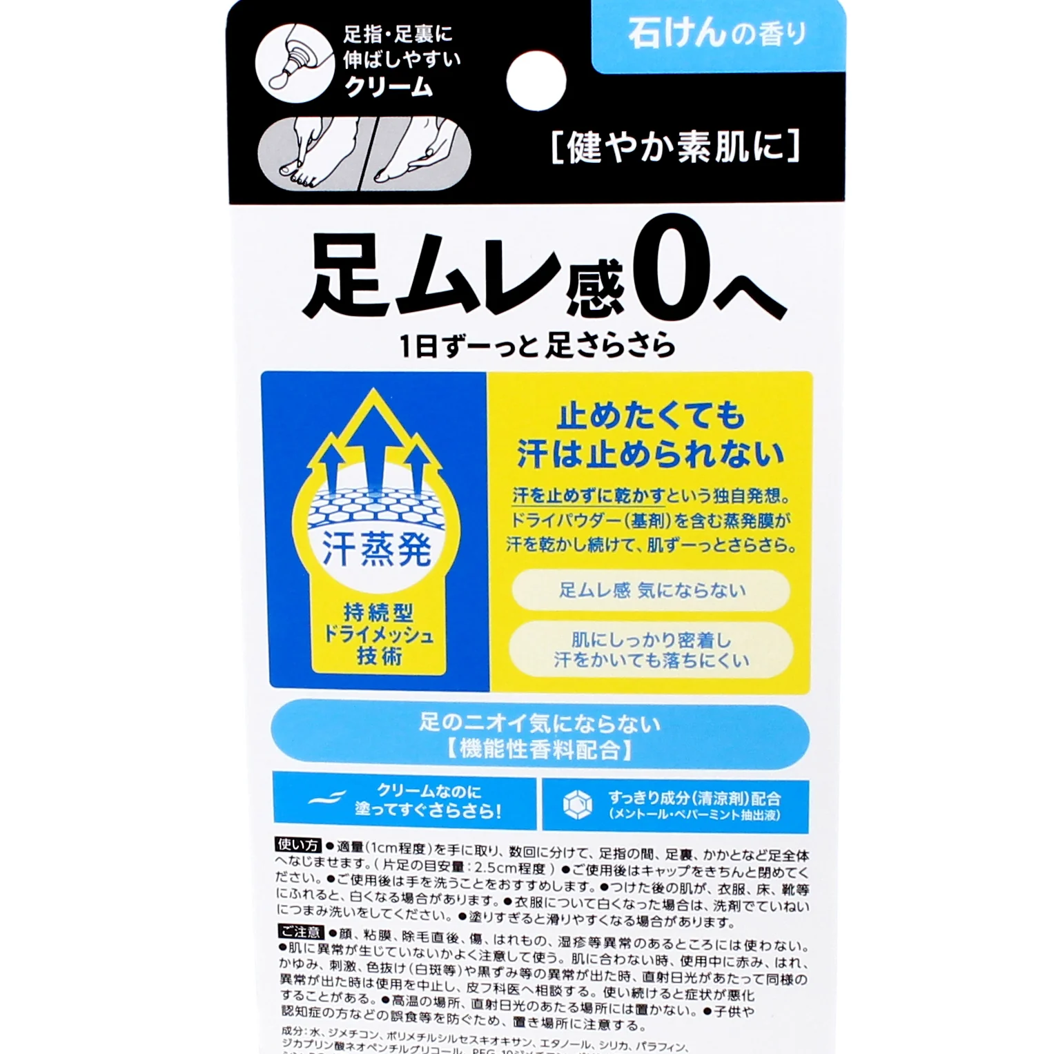 Kao Men's Biore Dries Smooth Soap Scented Refreshing Foot Cream 70g - Image 4