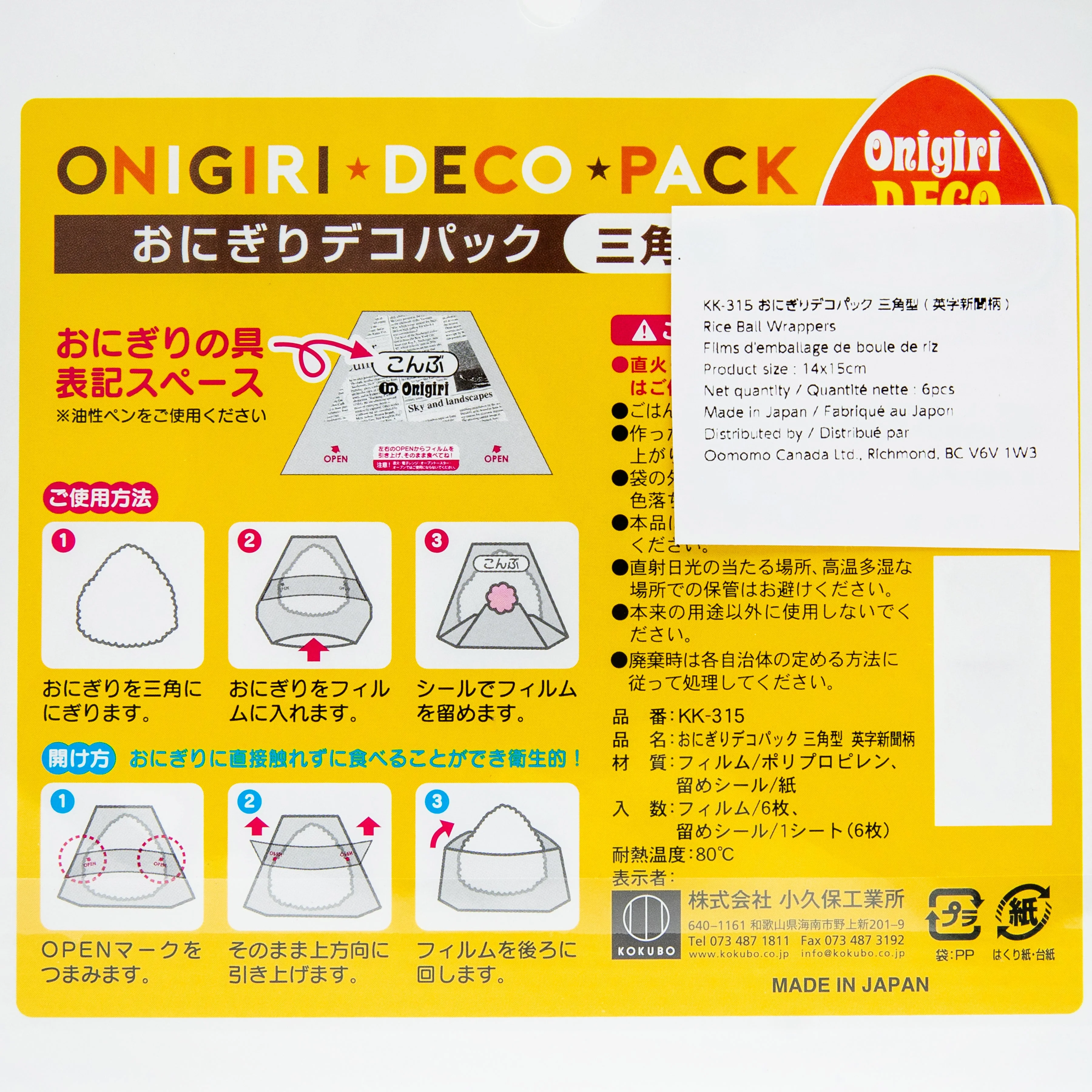 Kokubo Rice Ball Wrappers with Stickers (6pcs) - Image 3