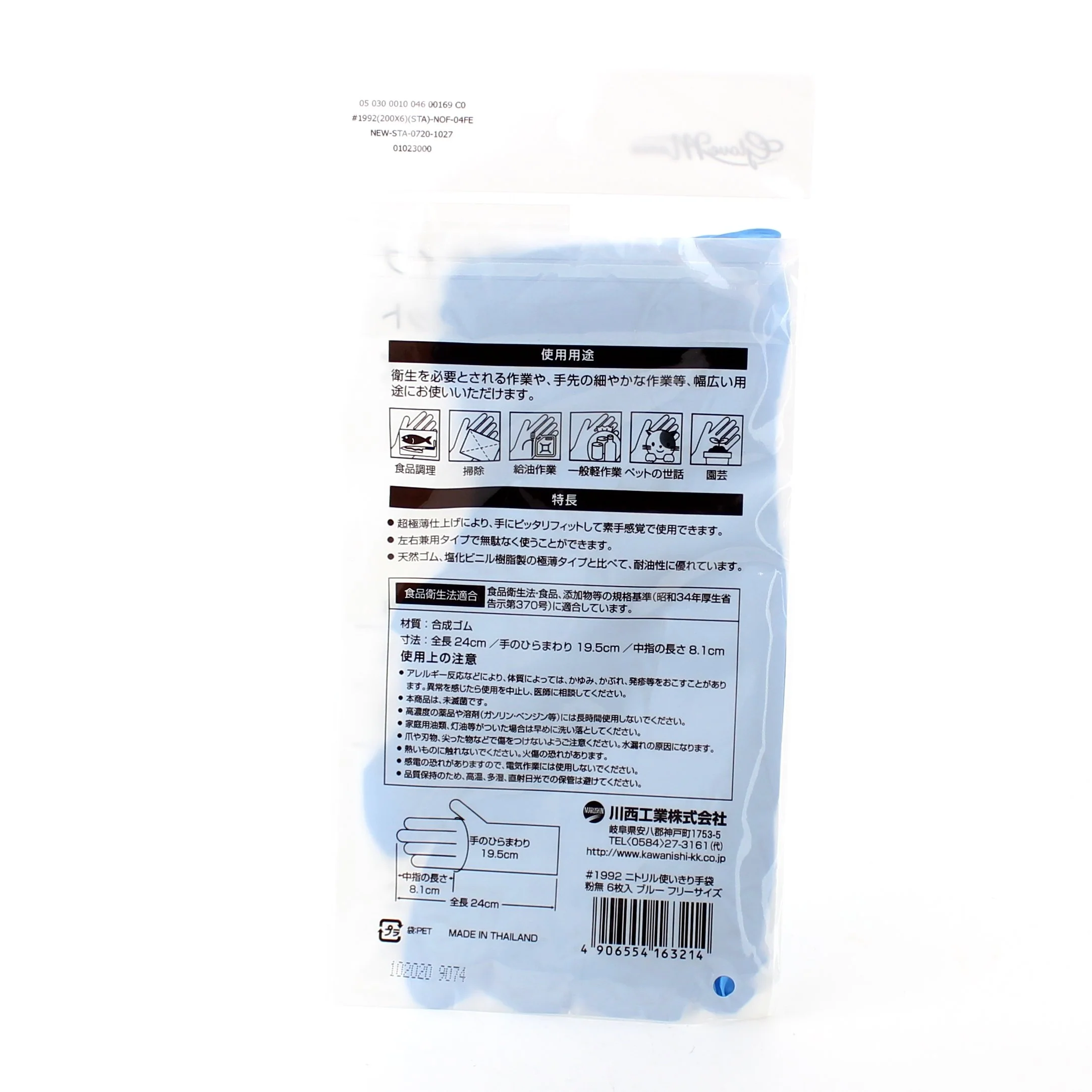 Rubber Gloves (NBR/24cm (6pcs)) - Image 4