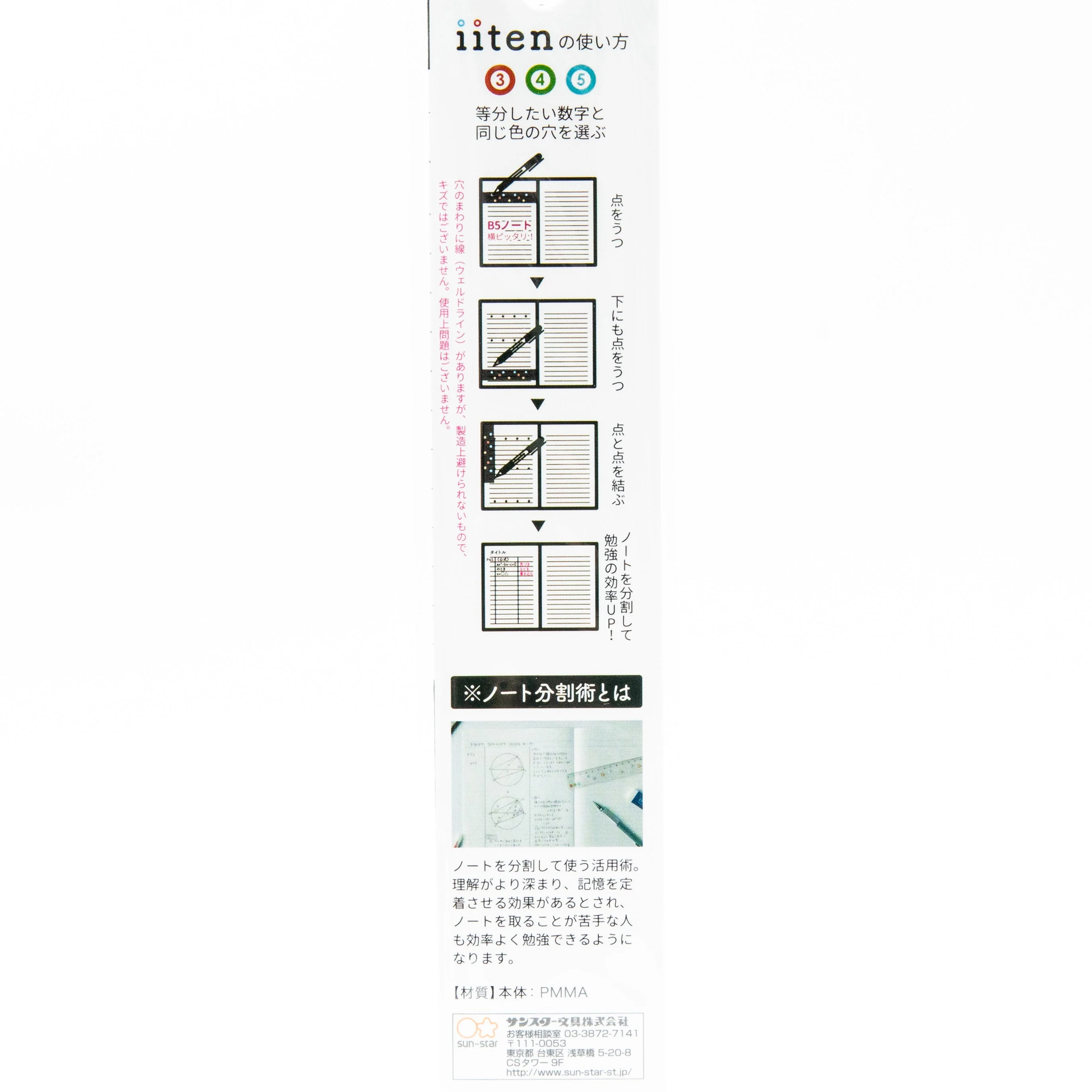 Sun-Star iiten Ruler - Image 3