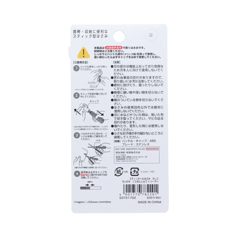 Sun-Star STICKYLE Chiikawa: Kurimanju & Shisa Slide to Use Compact Scissors - Image 2