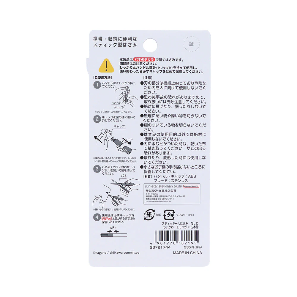 Sun-Star STICKYLE Chiikawa: Momonga & Furuhonya Slide to Use Compact Scissors - Image 2