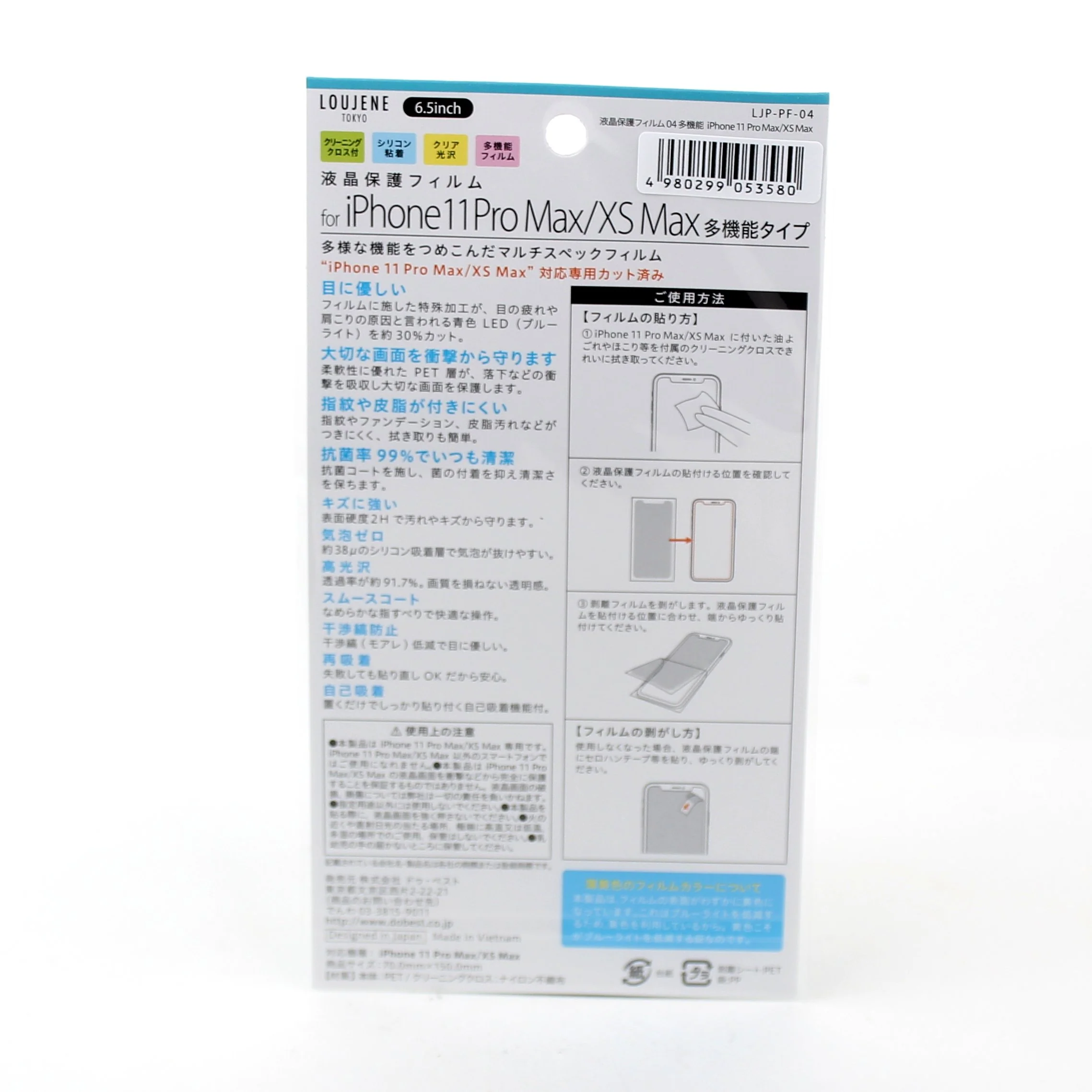 Screen Protector (PET/Film/iPhone11 Pro/Max/XS/XS Max) - Image 4