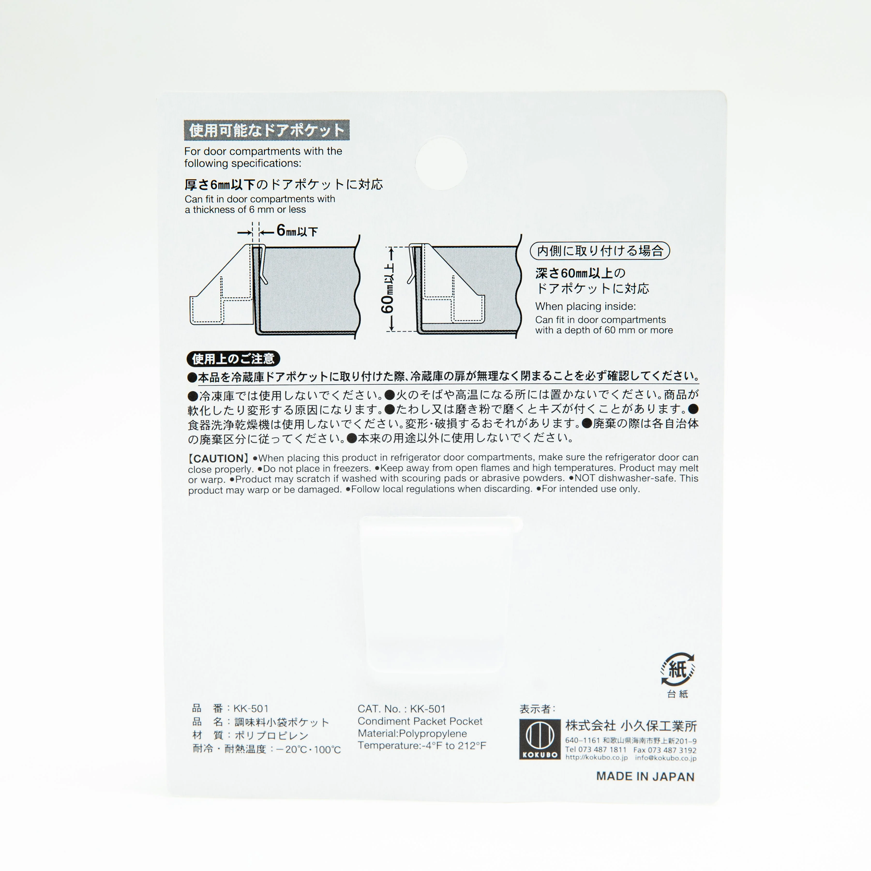 Kokubo Condiment Packet Pocket - Image 3