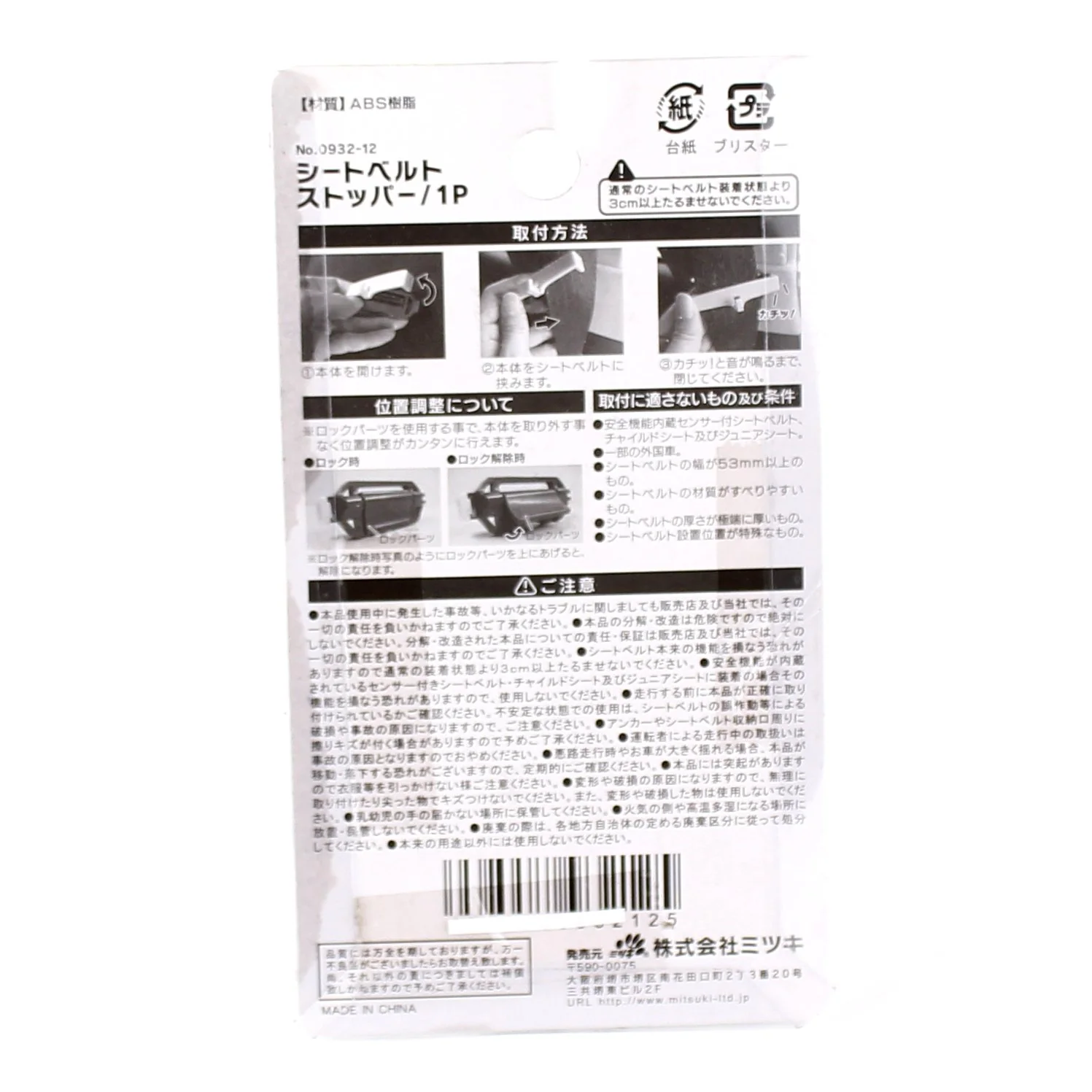 Seat Belt Stopper (BK/2.6x7.6cm) - Image 3