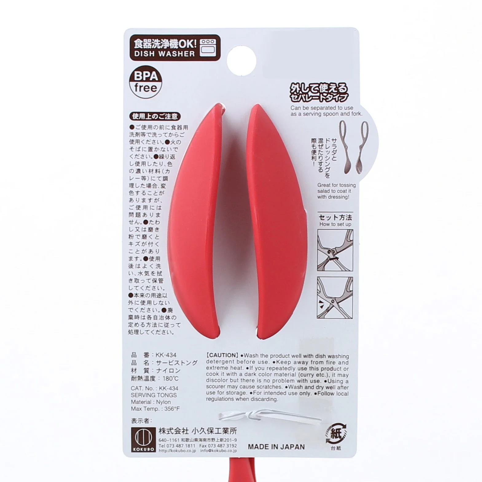 Kokubo Red Scissor-Like Serving Tongs - Image 6