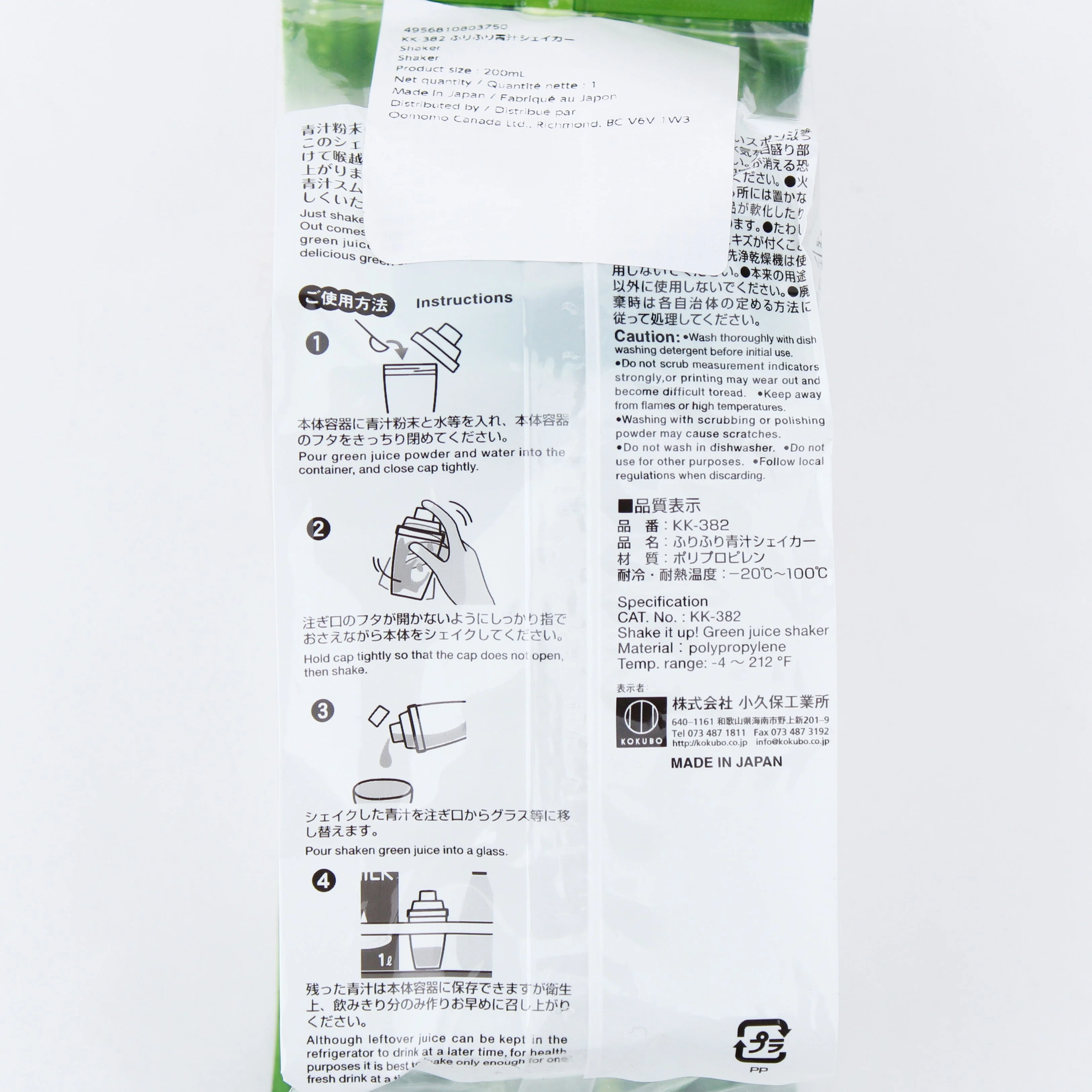 Powder Drink Shaker (200mL) - Image 3