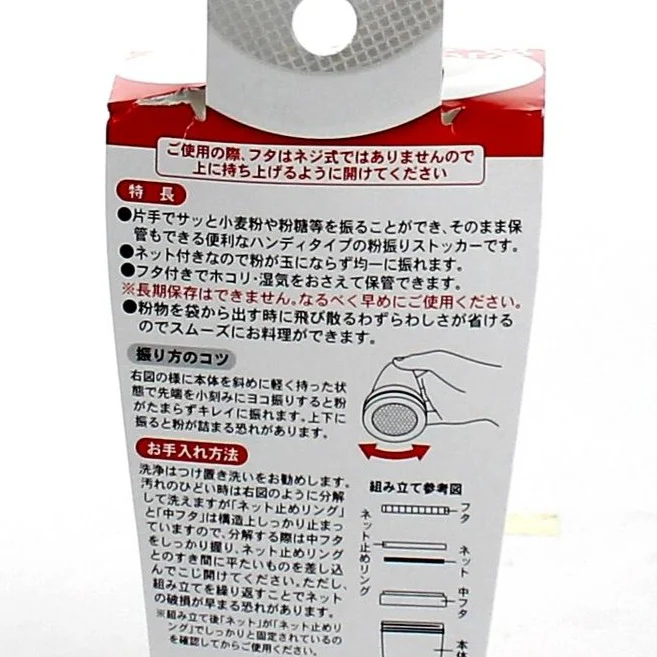 Kokubo Sifter Container (WT/200mL) - Image 4