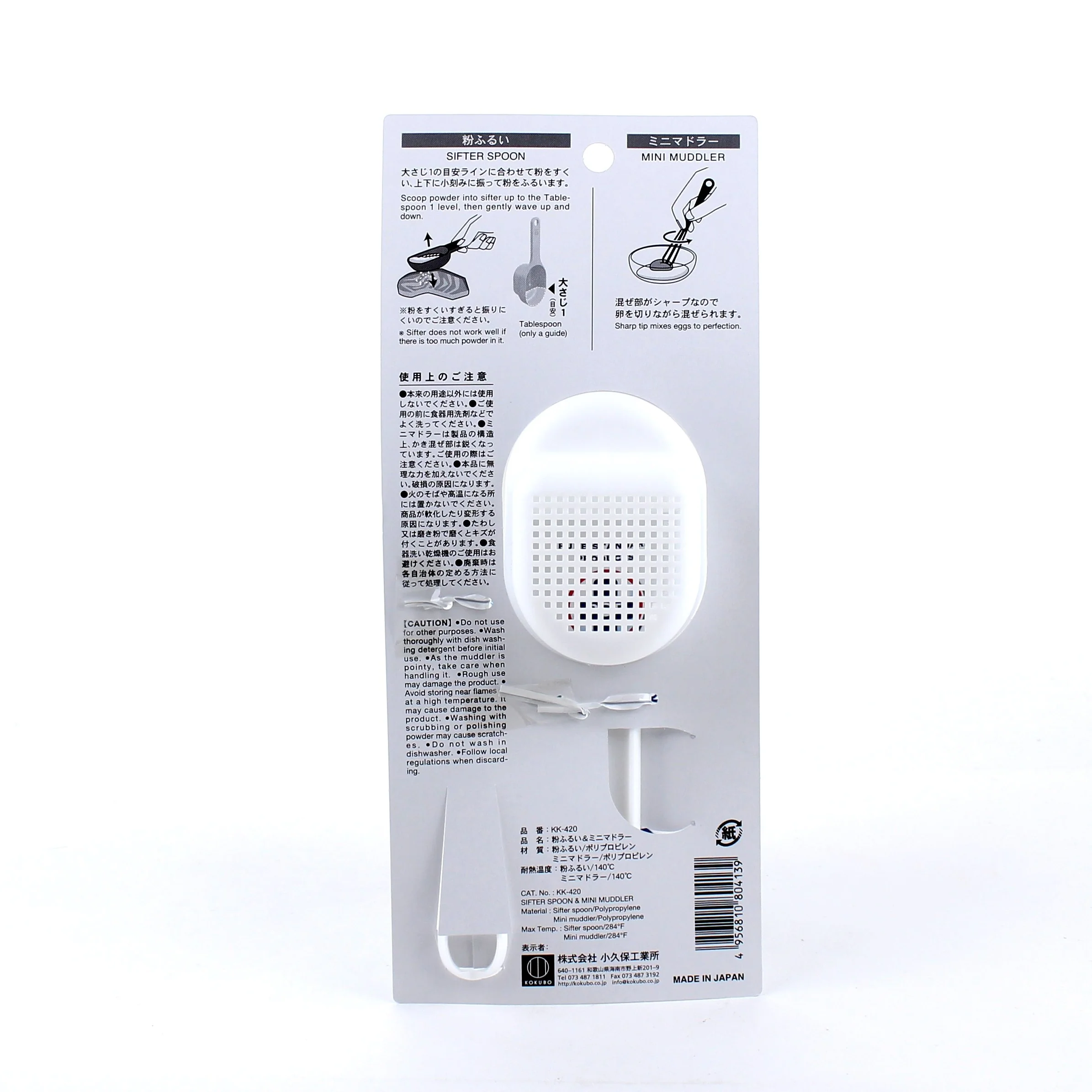 Kokubo HAUS Mini Sifter Spoon & Whisk - Image 6