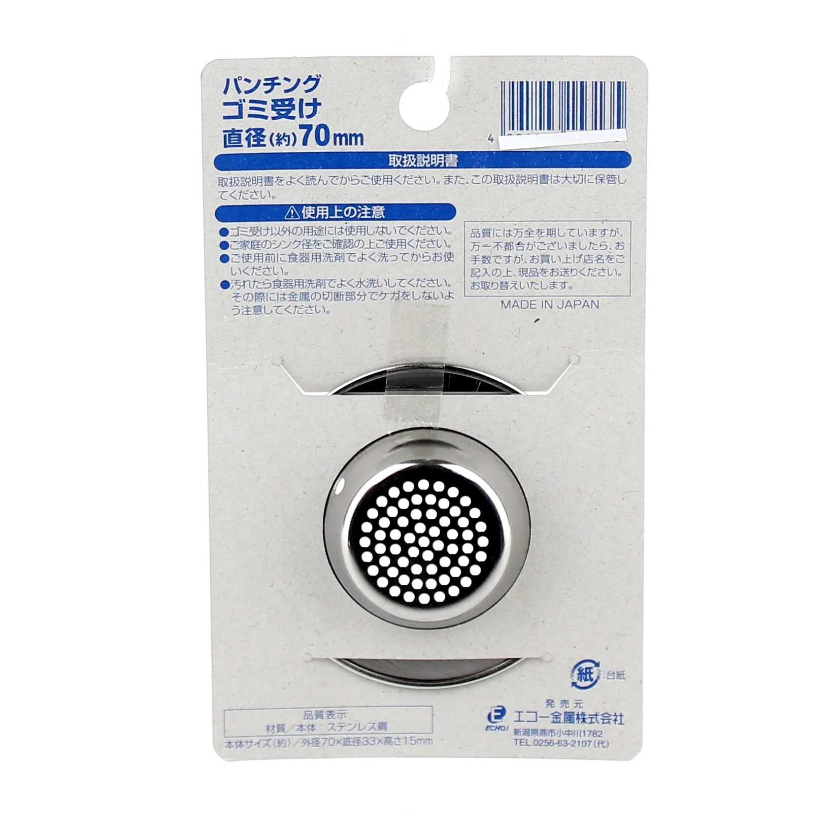 Sink Strainer (SL/7cm) - Image 4