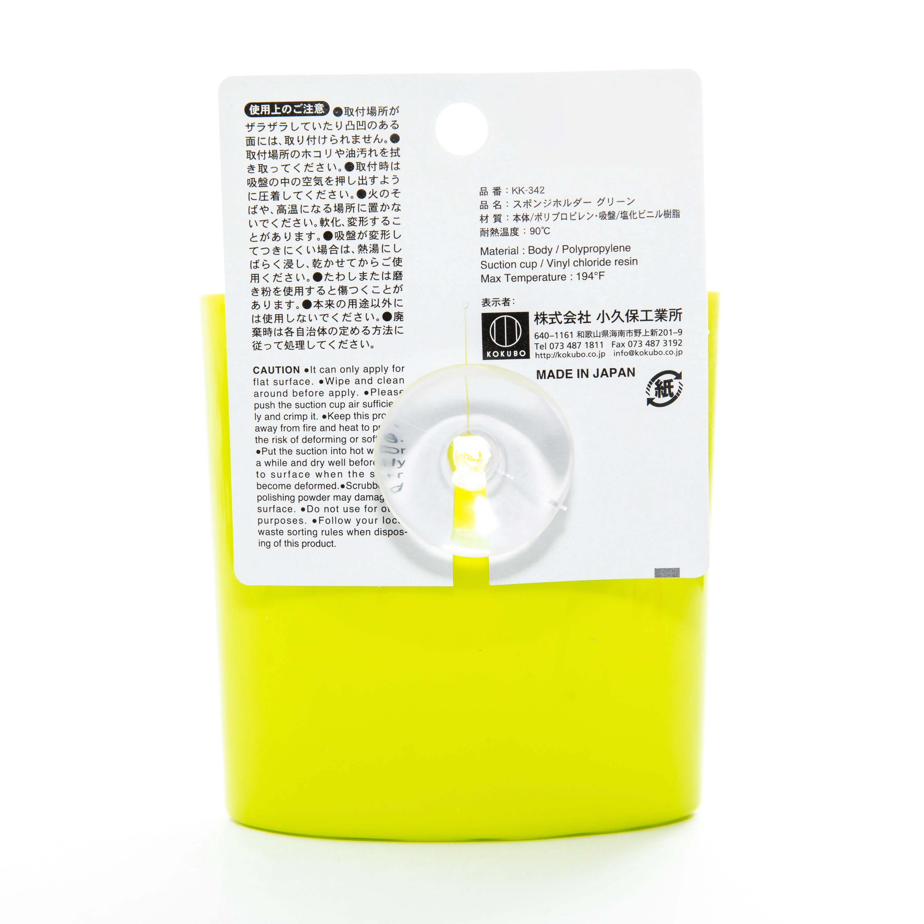 Kokubo Sponge Holder with Suction Cup - Image 3
