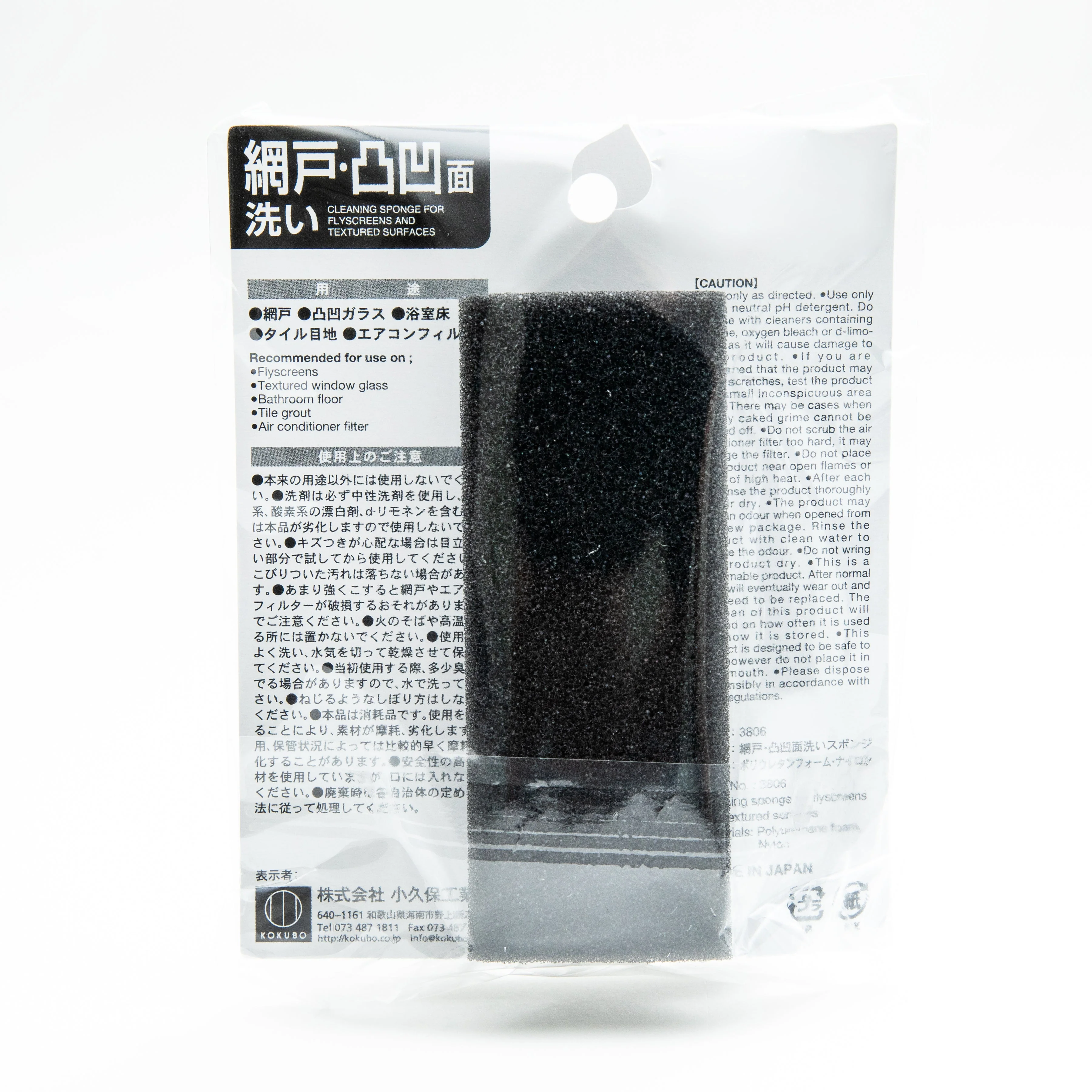Kokubo Cleaning Sponge for Flyscreens & Textured Surfaces - Image 3