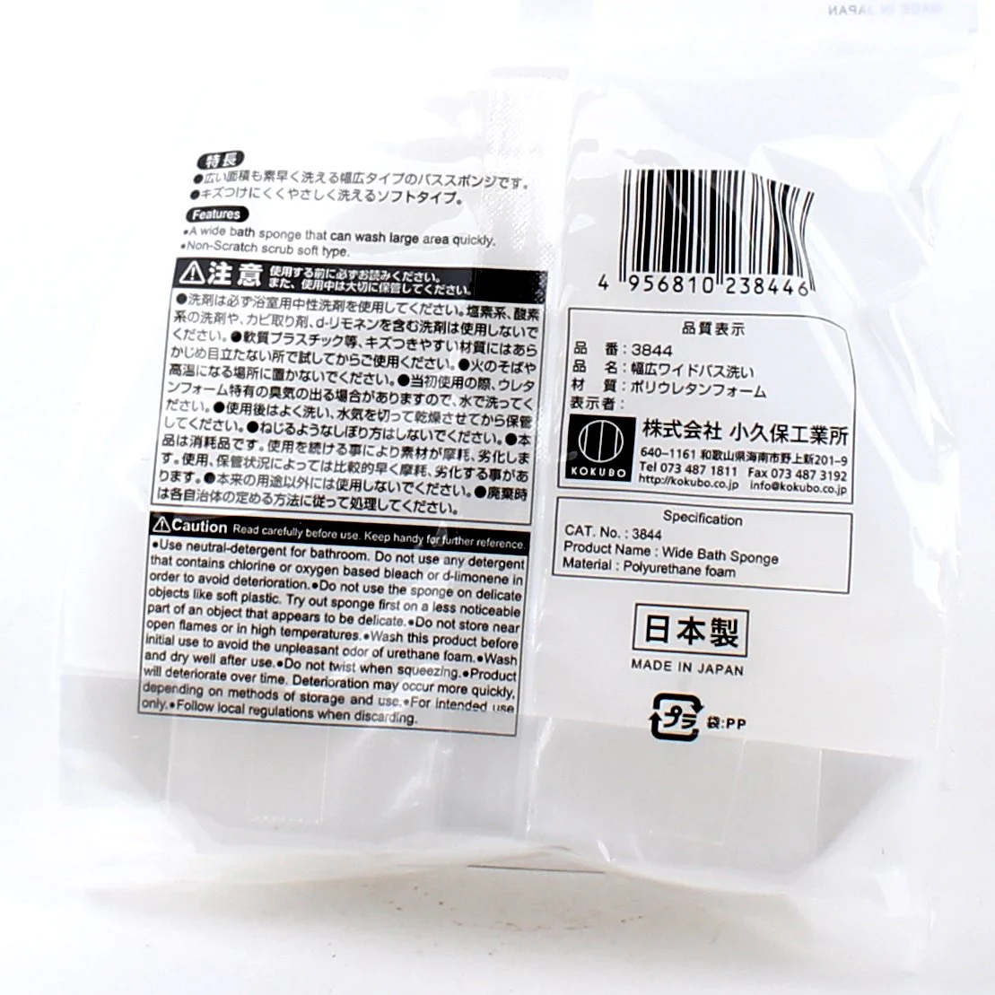Kokubo Sponge (For Bathtub/ Bathroom) - Image 6